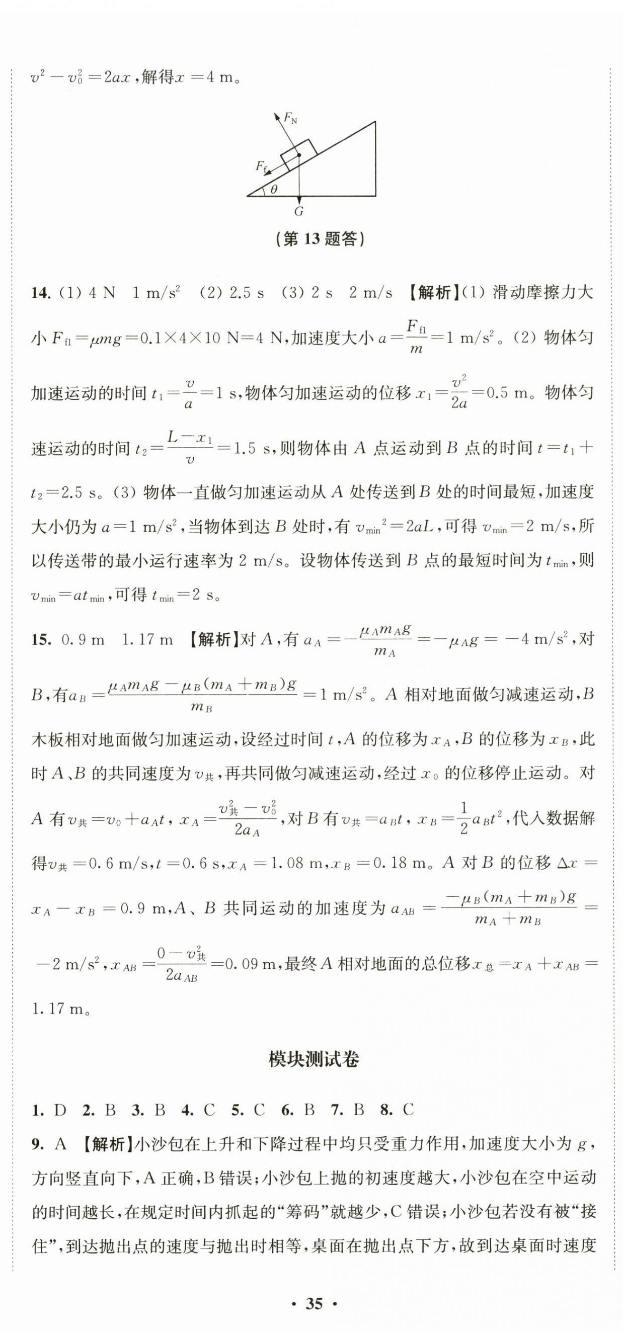 2024年凤凰新学案高中物理必修第一册人教版基础版&nbsp;第5页