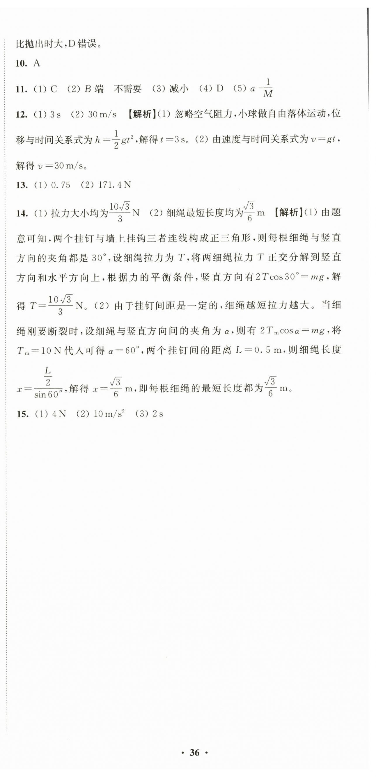2024年凤凰新学案高中物理必修第一册人教版基础版&nbsp;第6页