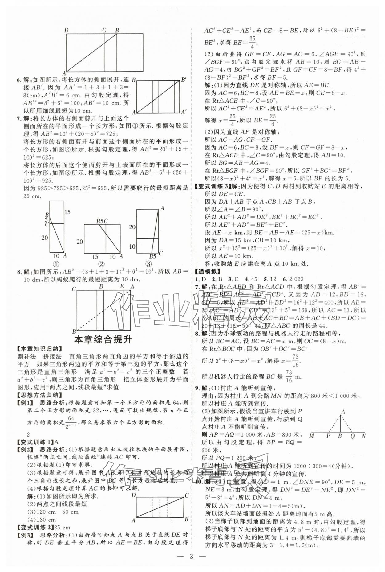 2024年优加学案课时通八年级数学上册北师大版&nbsp;第3页