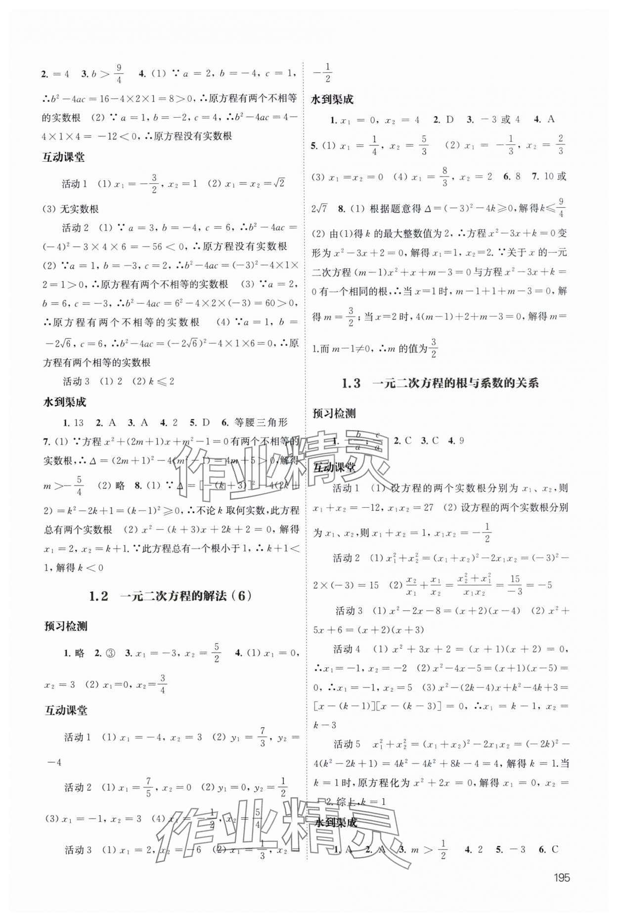 2024年凤凰数字化导学稿九年级数学全一册苏科版&nbsp;第3页