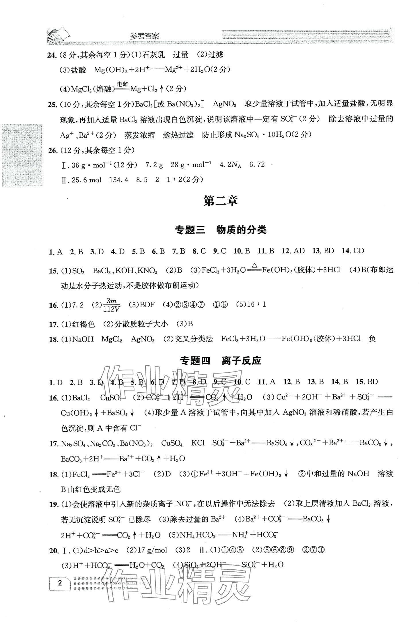 2024年一周一练高中化学必修第一册&nbsp;第6页