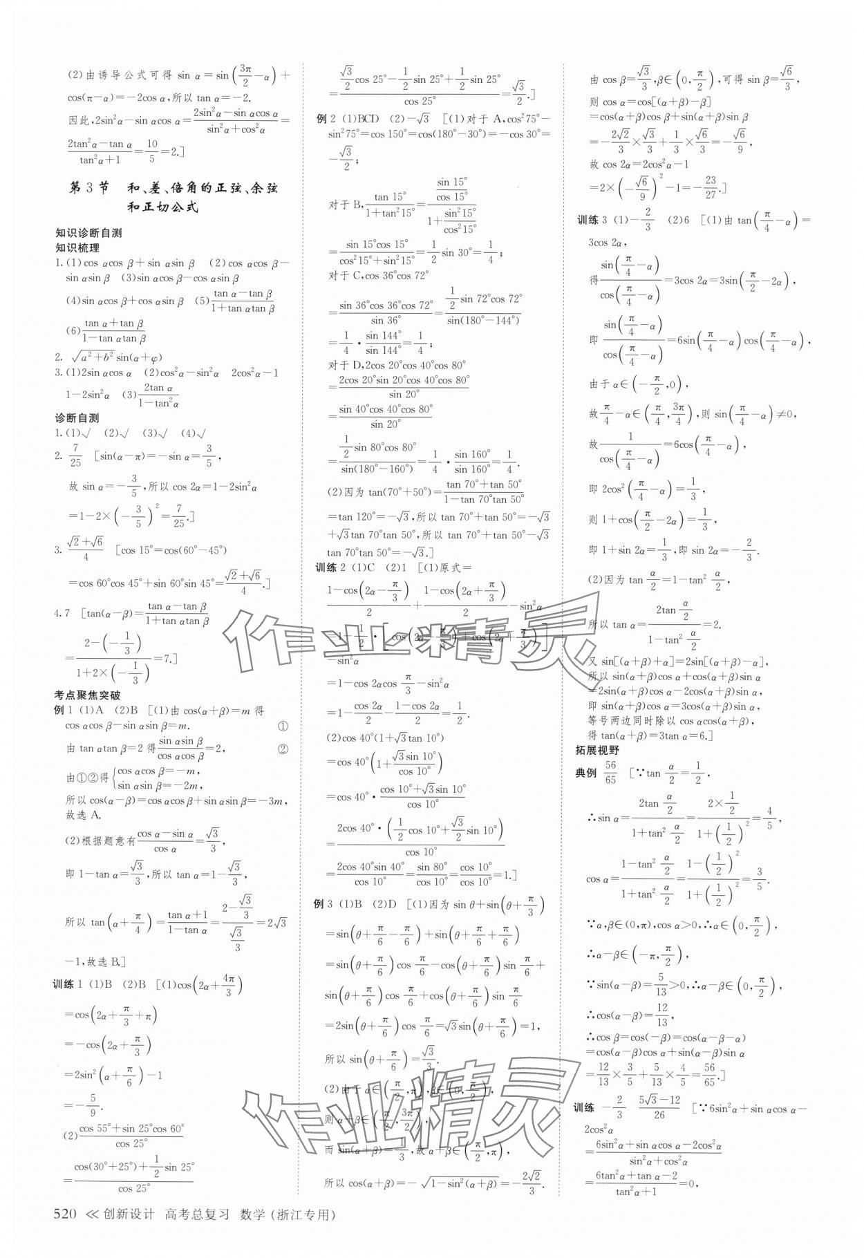 2025年创新设计高考总复习数学浙江专版&nbsp;第32页