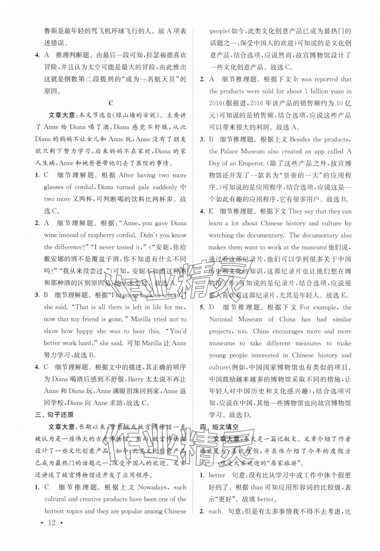 2025年初中英语语篇阅读提优训练八年级下册译林版&nbsp;参考答案第12页