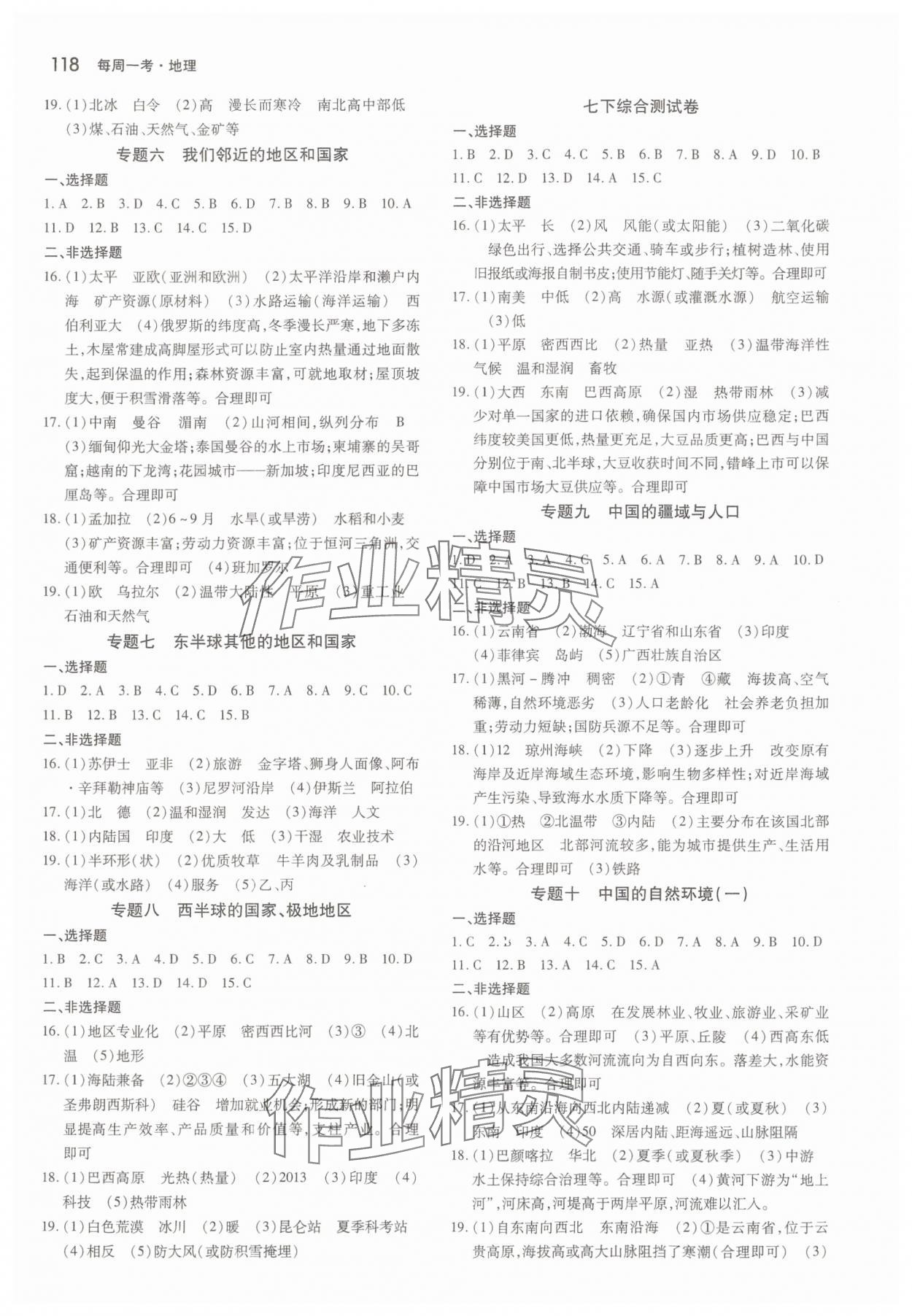 2025年名师堂中考系列试卷每周一考地理&nbsp;第2页