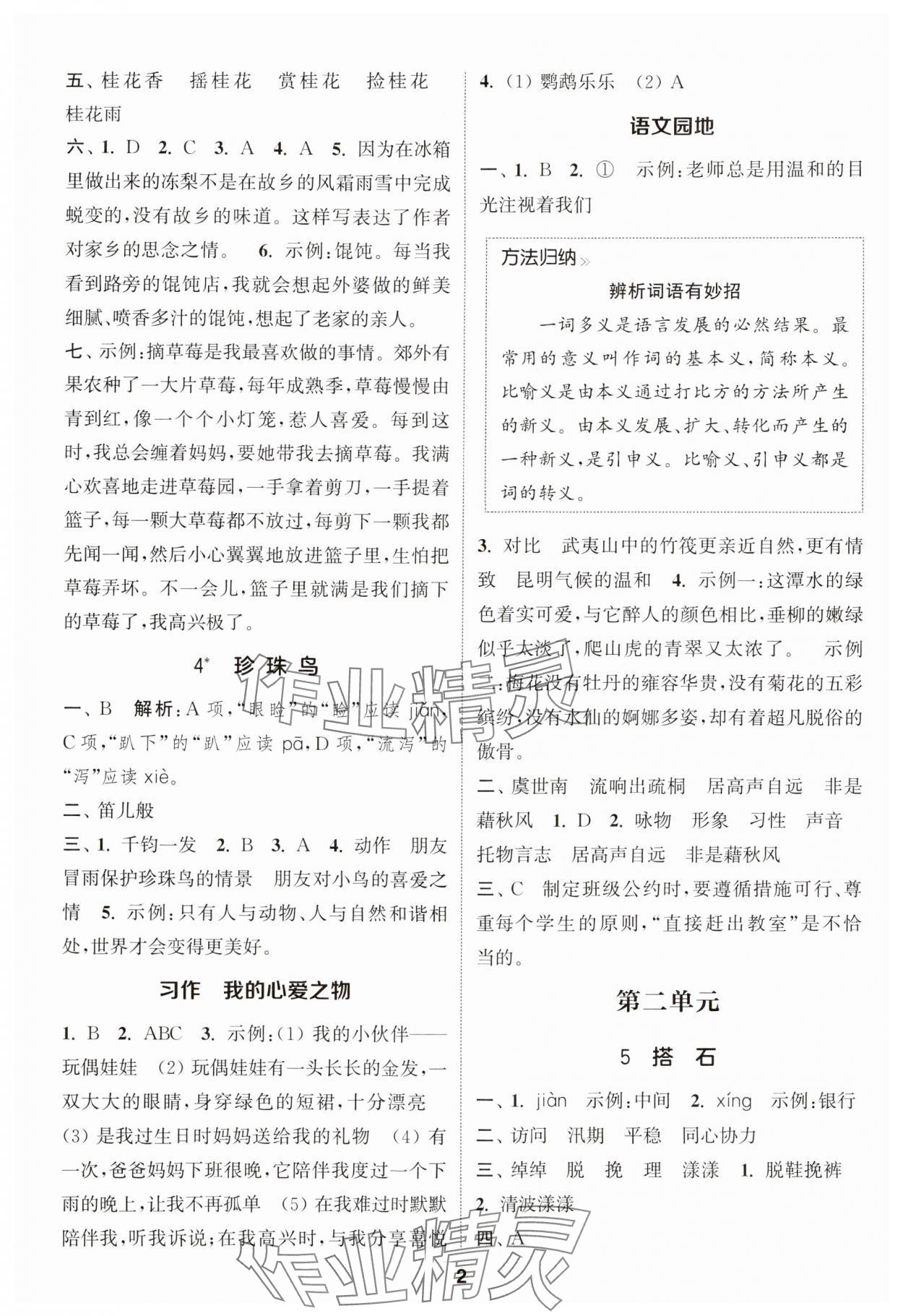 2024年通城学典课时作业本五年级语文上册人教版福建专版&nbsp;第2页