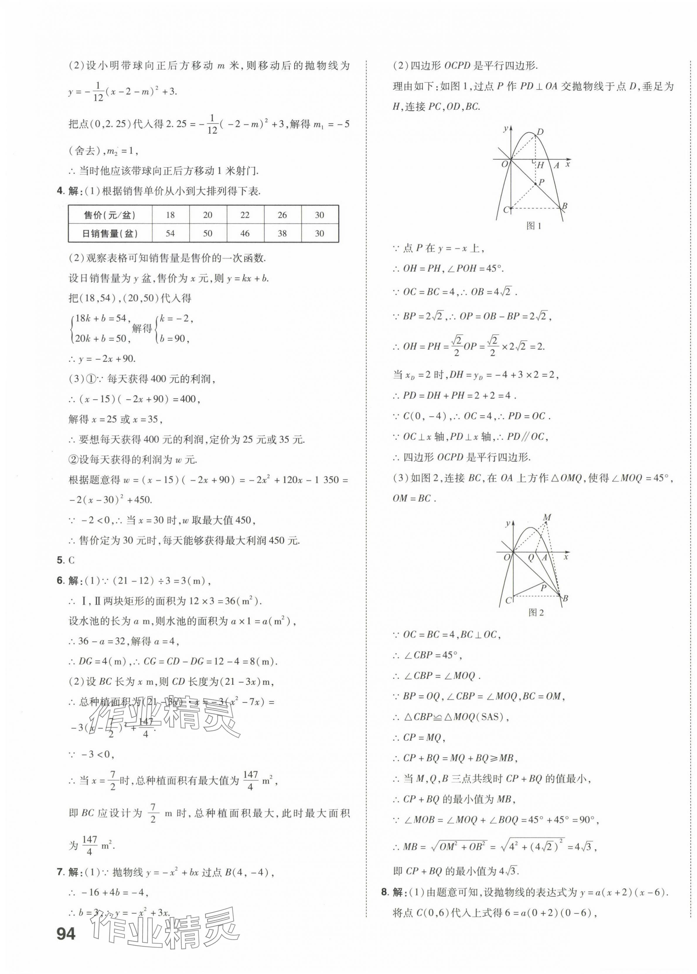 2024年星跃龙门中考真题分类卷数学山东专版&nbsp;第15页