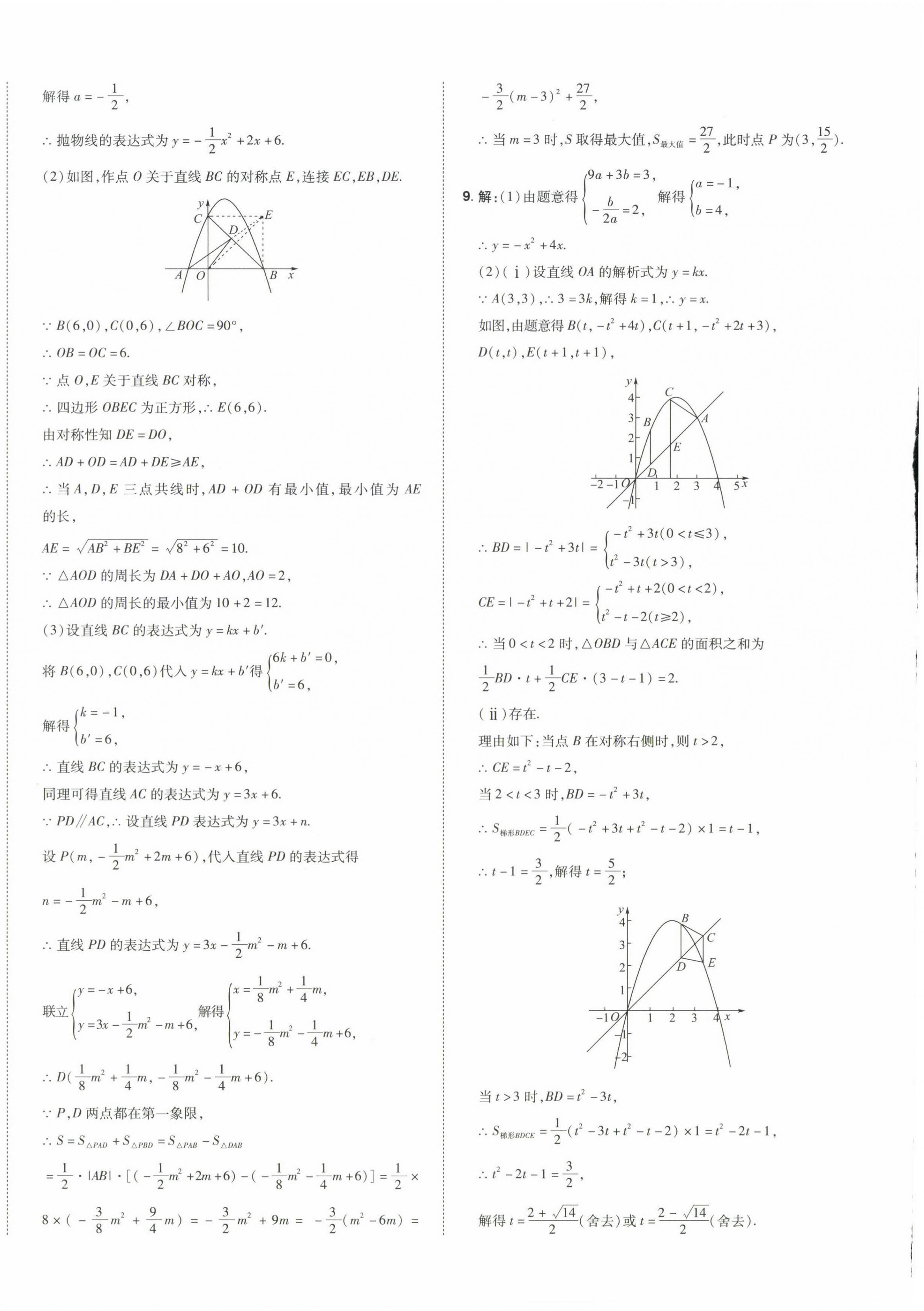 2024年星跃龙门中考真题分类卷数学山东专版&nbsp;第16页
