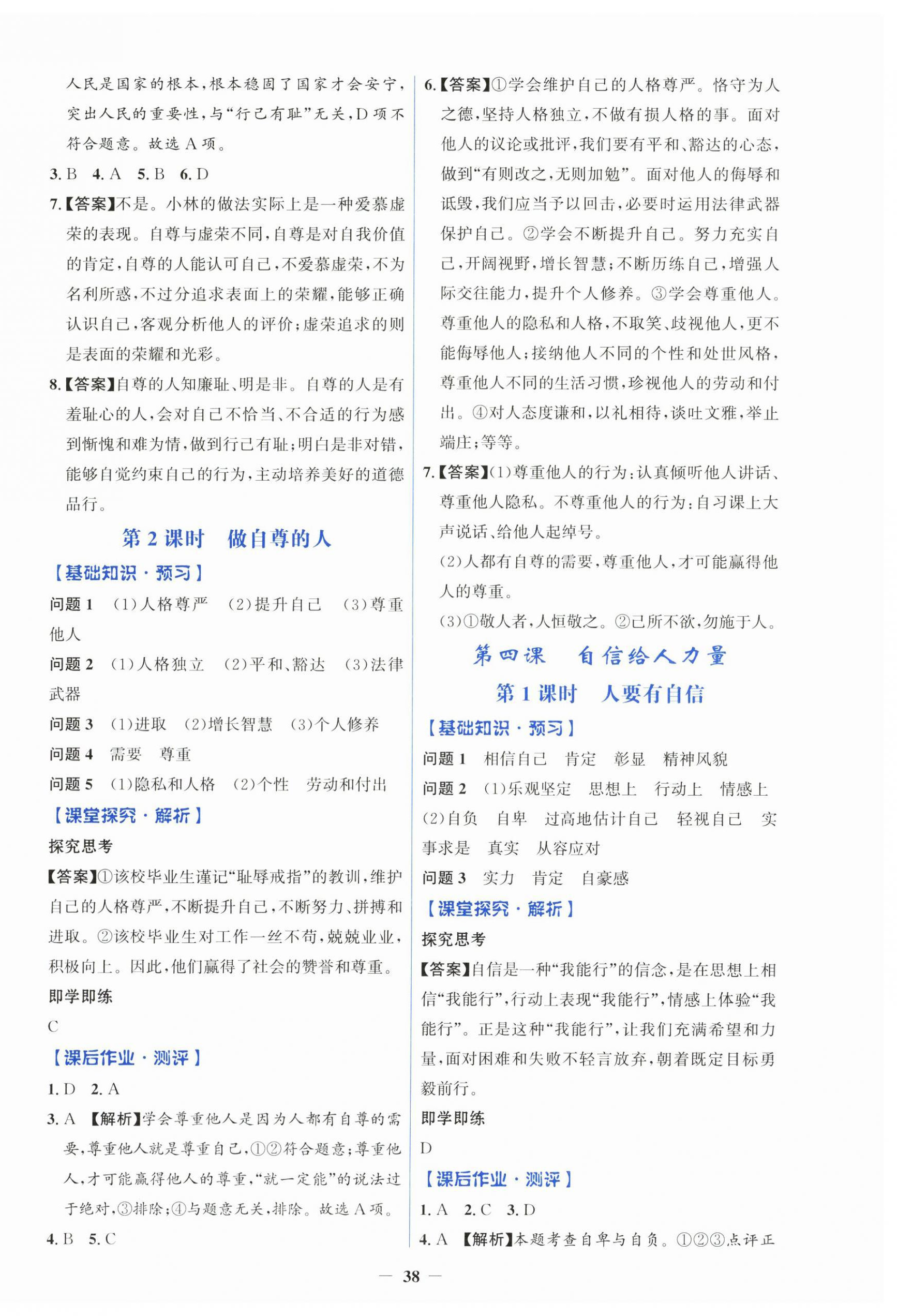 2025年同步解析与测评学考练七年级道德与法治下册人教版&nbsp;第6页