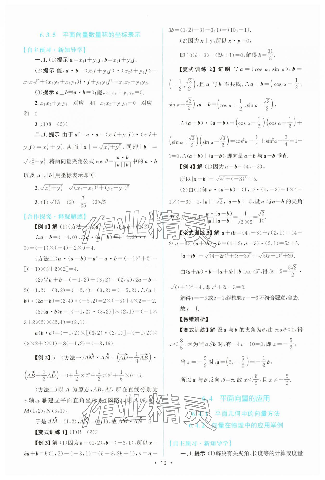 2025年高中同步测控优化设计高中数学必修第二册人教版A版&nbsp;参考答案第9页