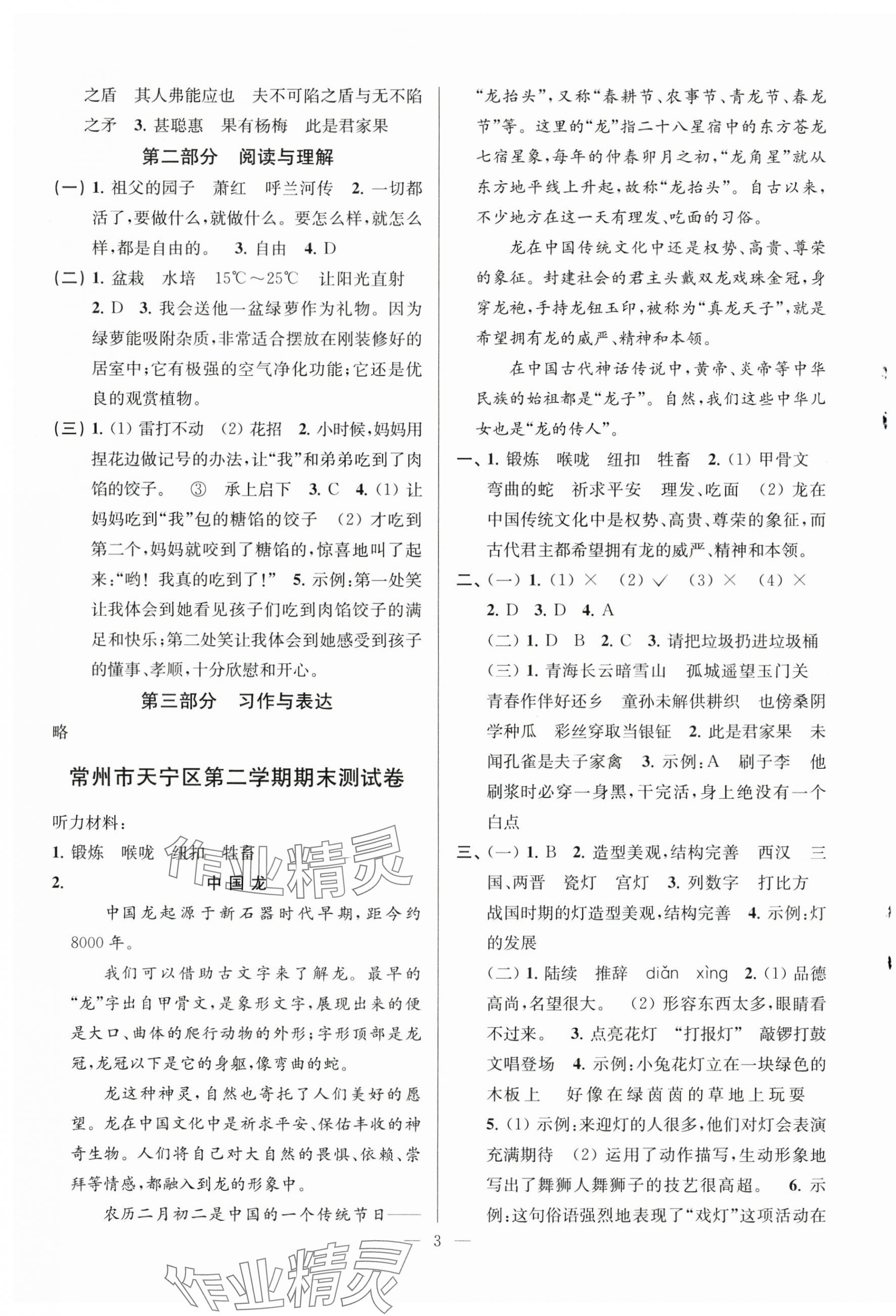 2025年超能学典各地期末试卷精选五年级语文下册人教版&nbsp;第3页