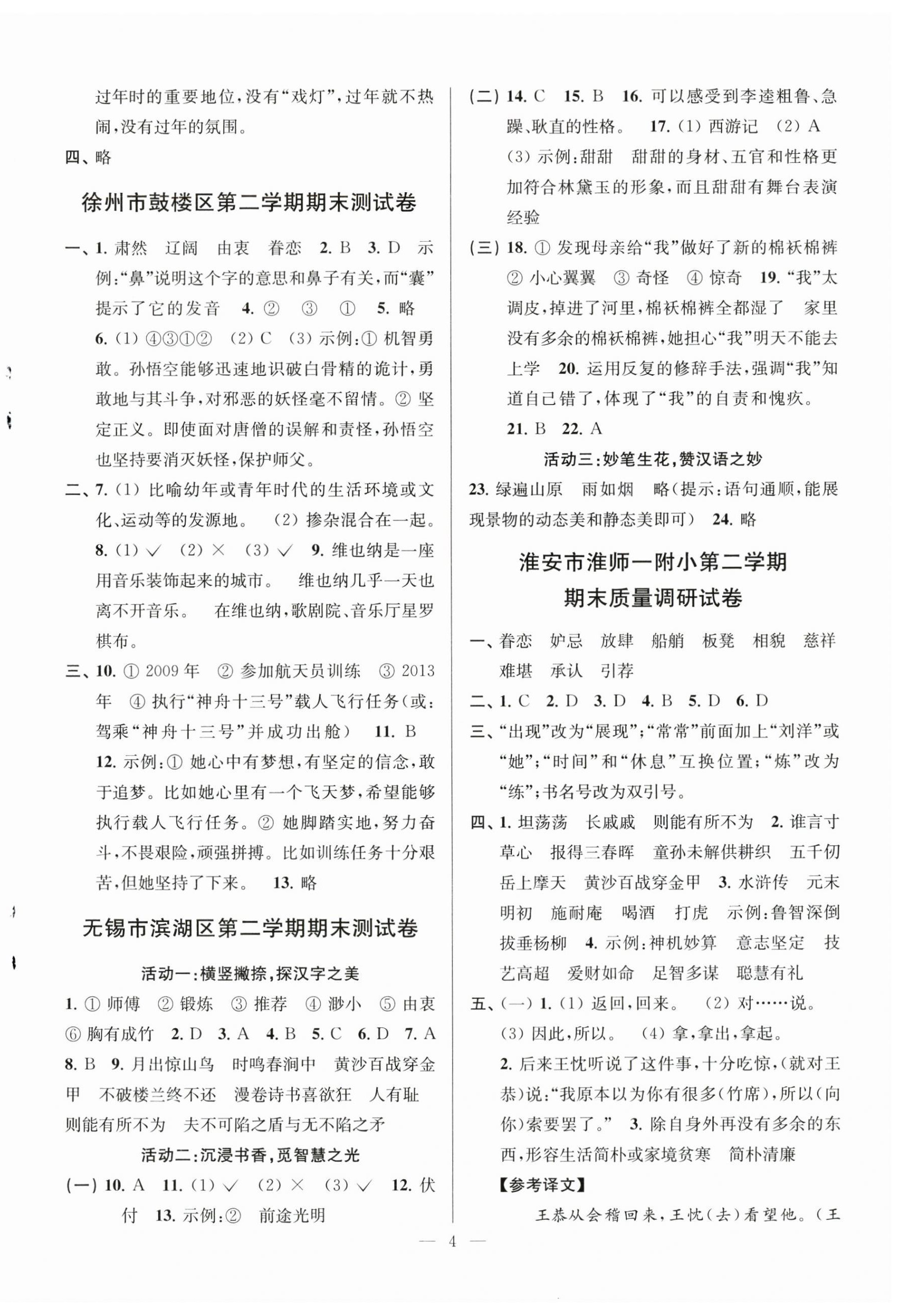 2025年超能学典各地期末试卷精选五年级语文下册人教版&nbsp;第4页