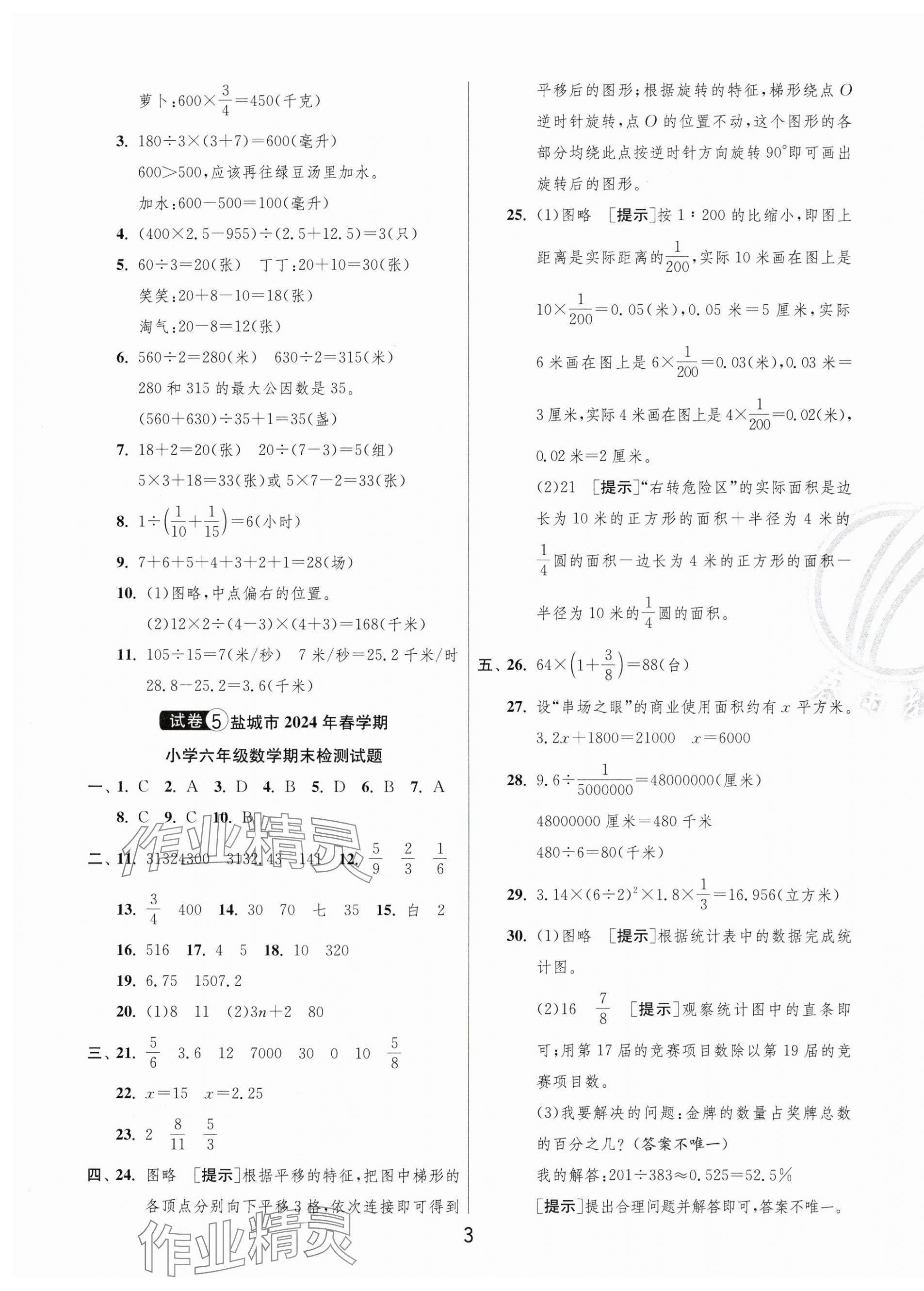 2025年盐城市小学毕业升学考试试卷精选数学&nbsp;第3页