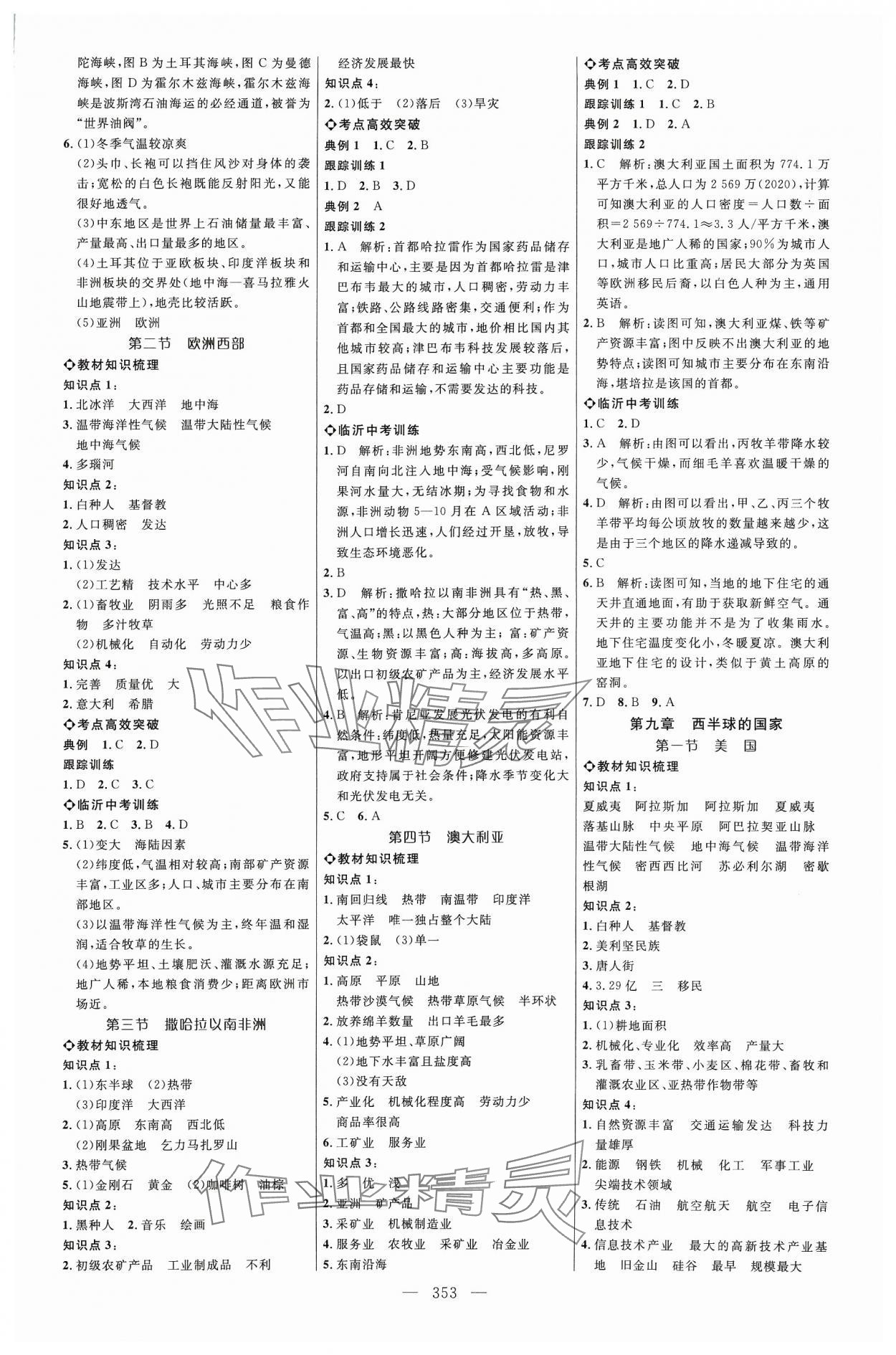 2024年全程导航初中总复习地理人教版临沂专版&nbsp;参考答案第5页