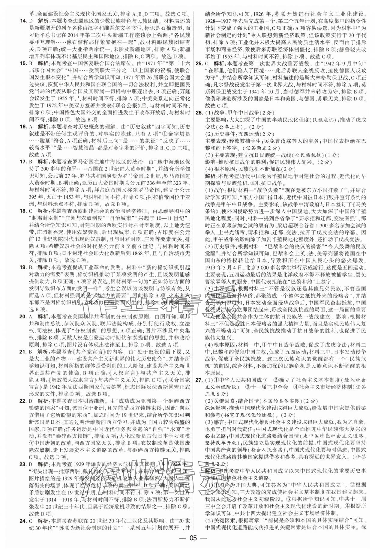 2025年锁定中考江苏十三大市中考试卷汇编历史&nbsp;第5页