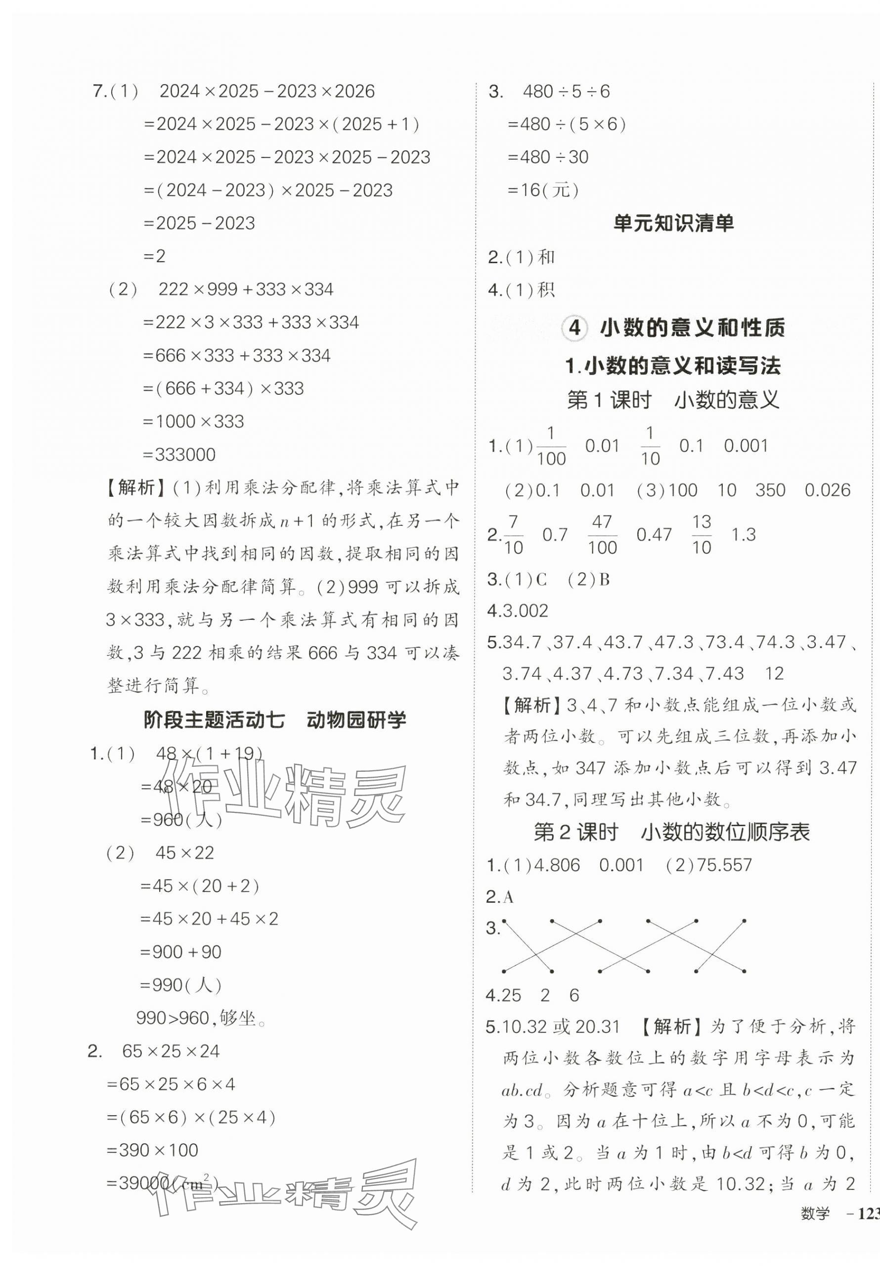 2025年状元成才路创优作业100分四年级数学下册人教版湖北专版&nbsp;参考答案第9页