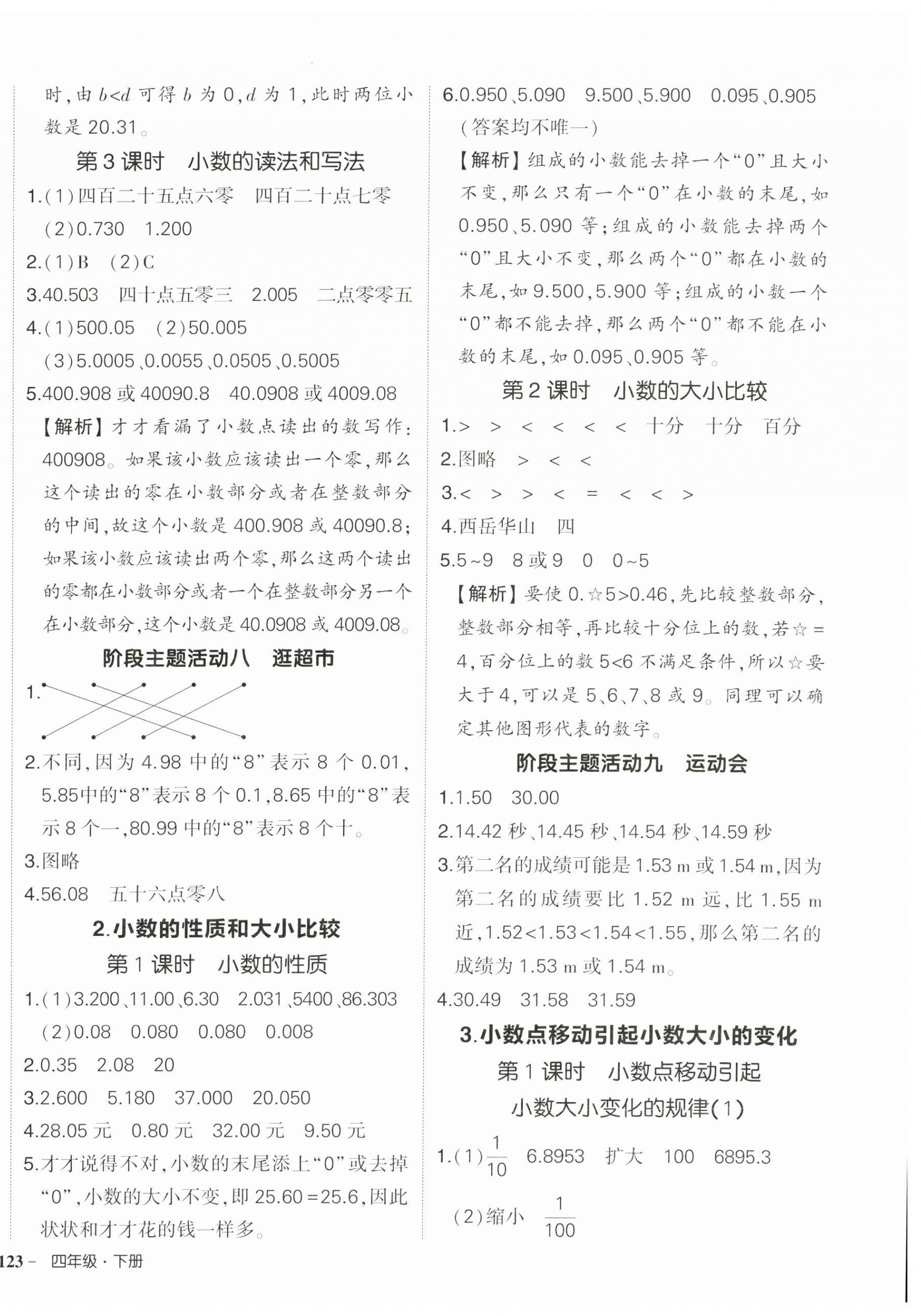 2025年状元成才路创优作业100分四年级数学下册人教版湖北专版&nbsp;参考答案第10页