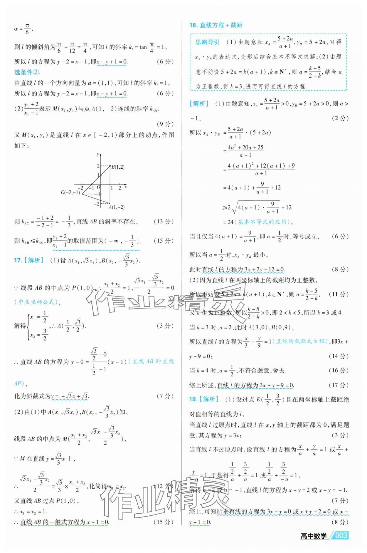2025年金考卷名师名题单元双测卷高中数学选择性必修第一册北师大版&nbsp;第3页