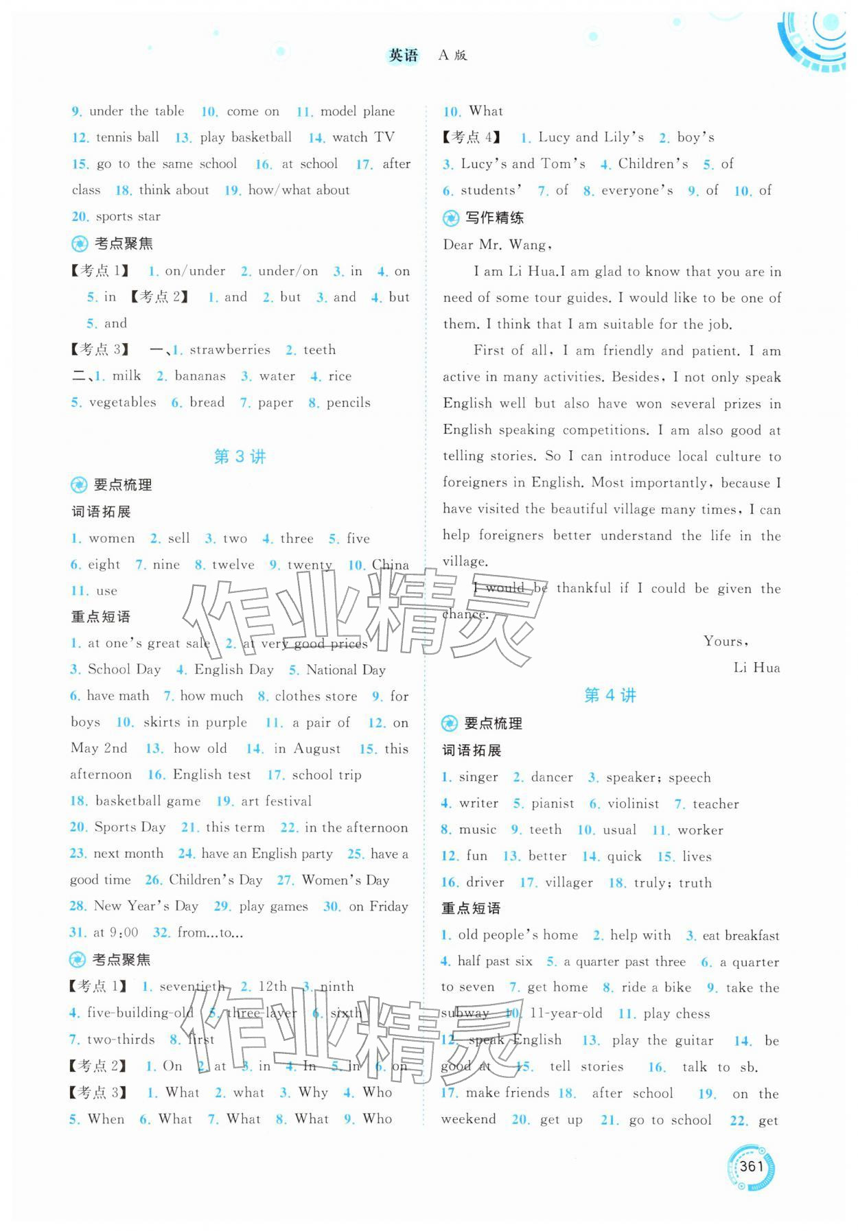 2026年中考先锋中考总复习英语人教版&nbsp;参考答案第2页