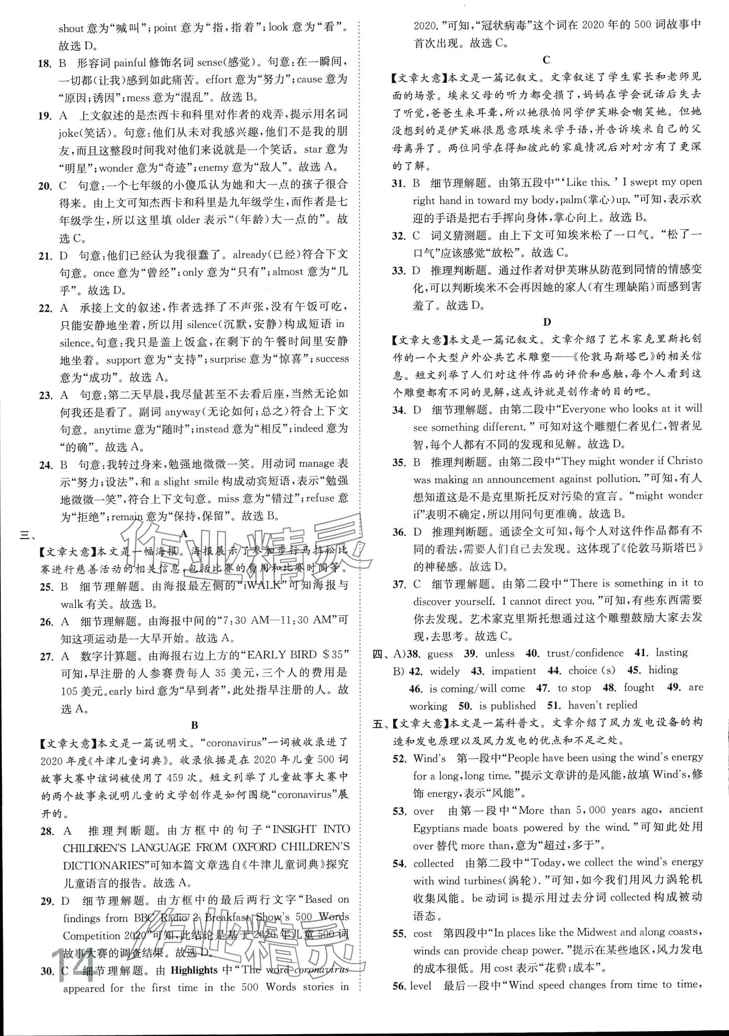 2024年江苏密卷九年级英语下册译林版&nbsp;第14页