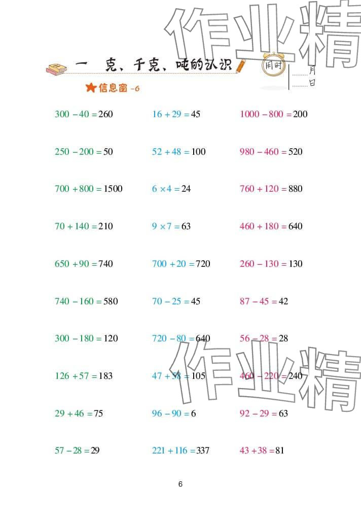 2024年口算天天练三年级数学上册青岛版&nbsp;参考答案第6页