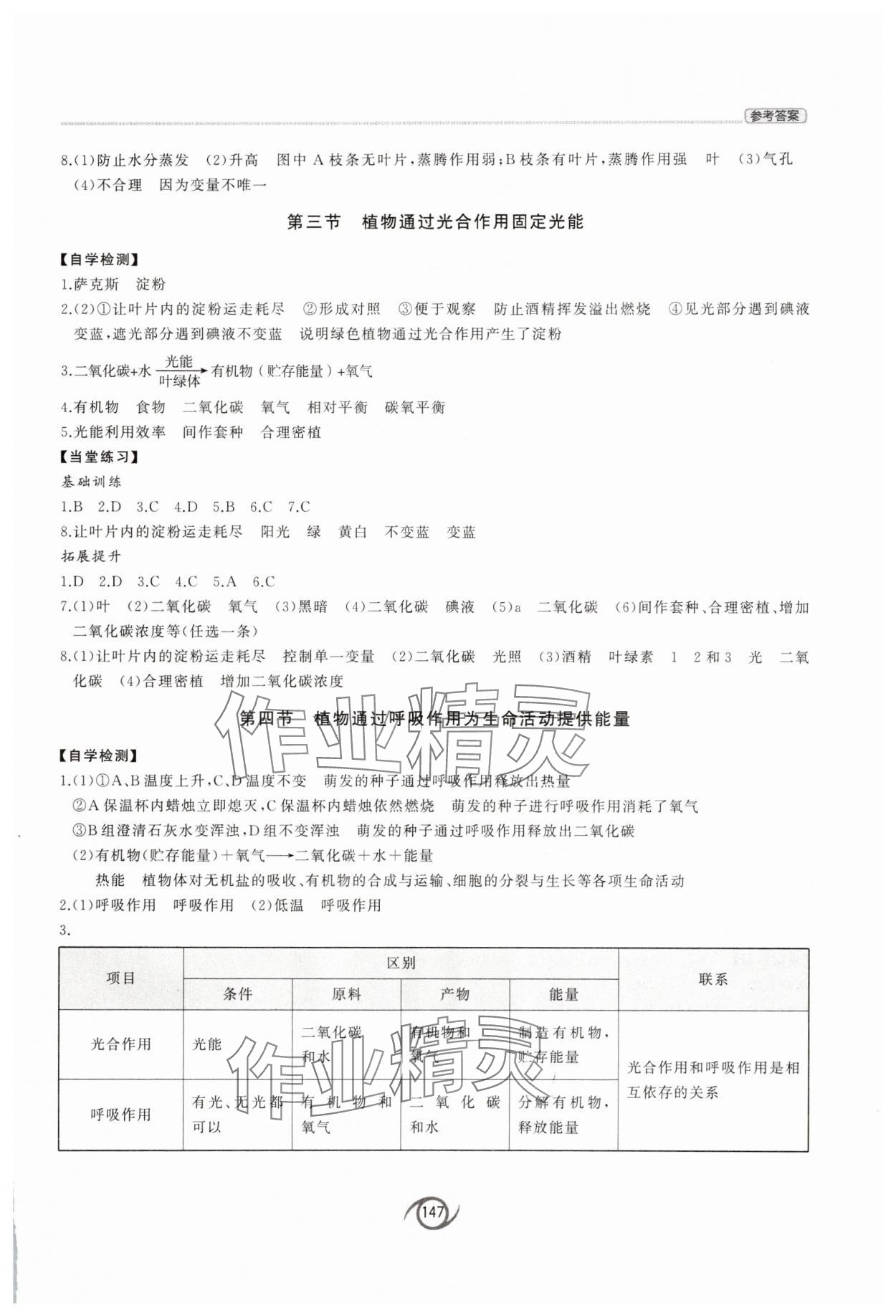 2025年同步练习册西安出版社七年级生物下册济南版&nbsp;参考答案第2页