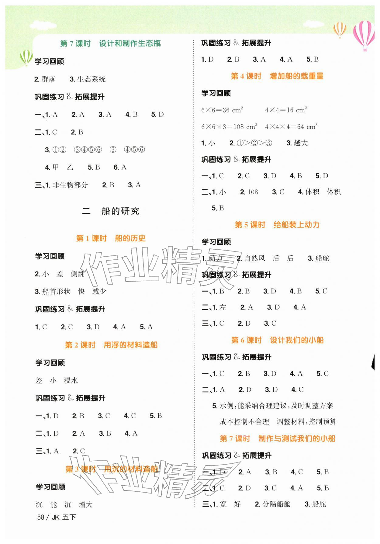 2026年阳光同学课时优化作业五年级科学下册教科版&nbsp;第2页