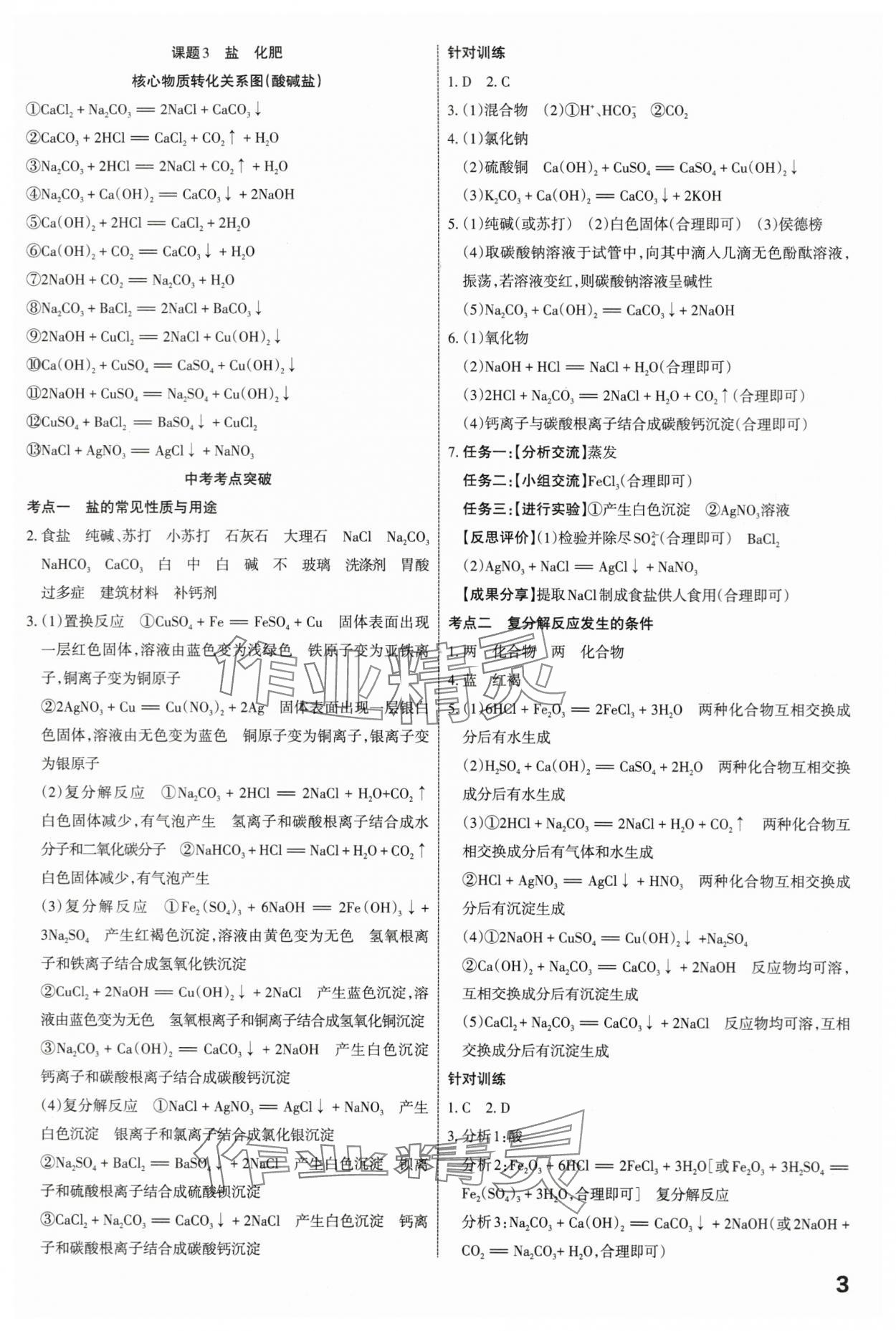 2024年滚动迁移中考总复习化学山西专版&nbsp;第3页