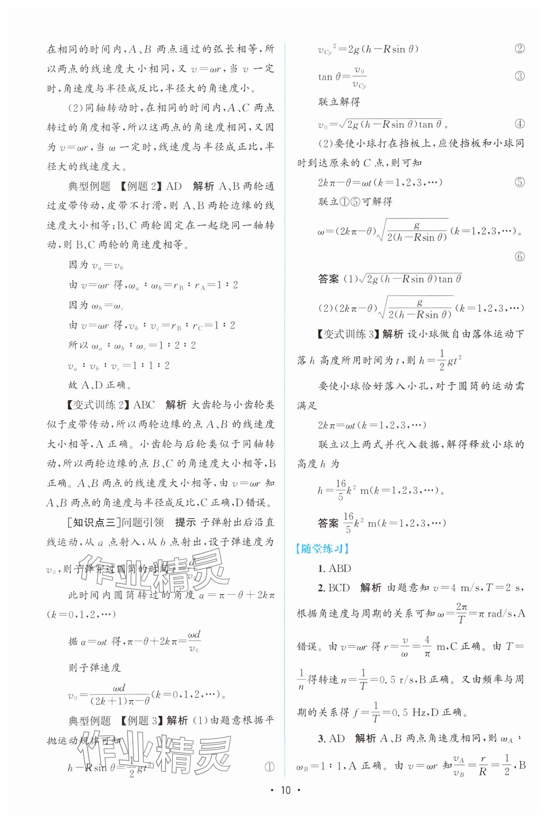 2024年高中同步测控优化设计高中物理必修第二册人教版增强版&nbsp;参考答案第9页