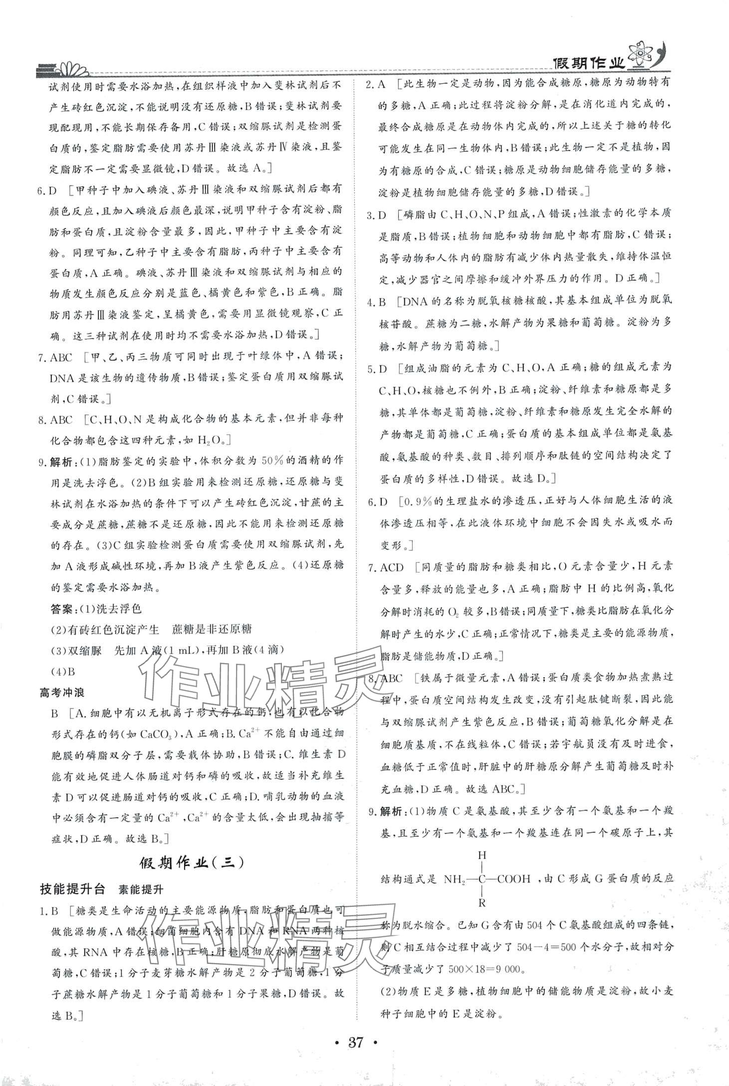 2024年快乐假期黑龙江教育出版社高一生物&nbsp;第2页