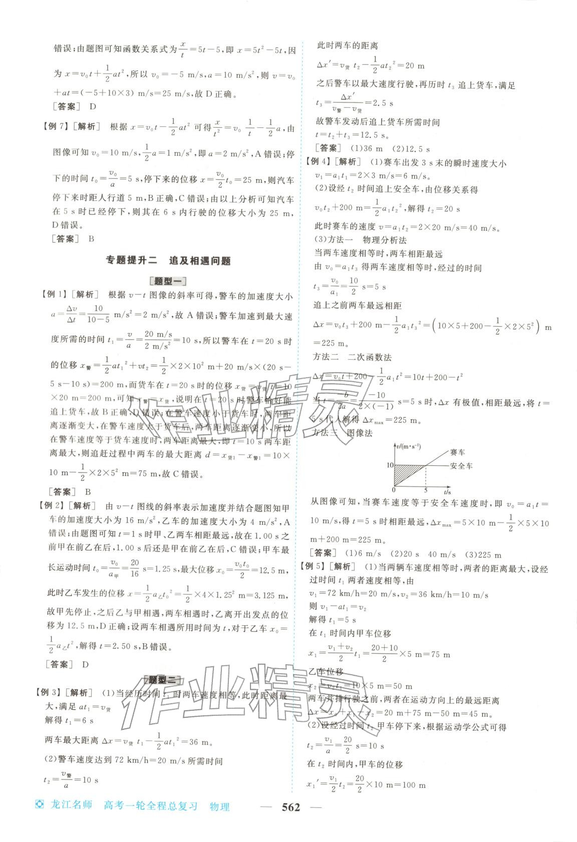 2026年龙江名师高考一轮全程总复习高中物理全一册通用版&nbsp;第4页