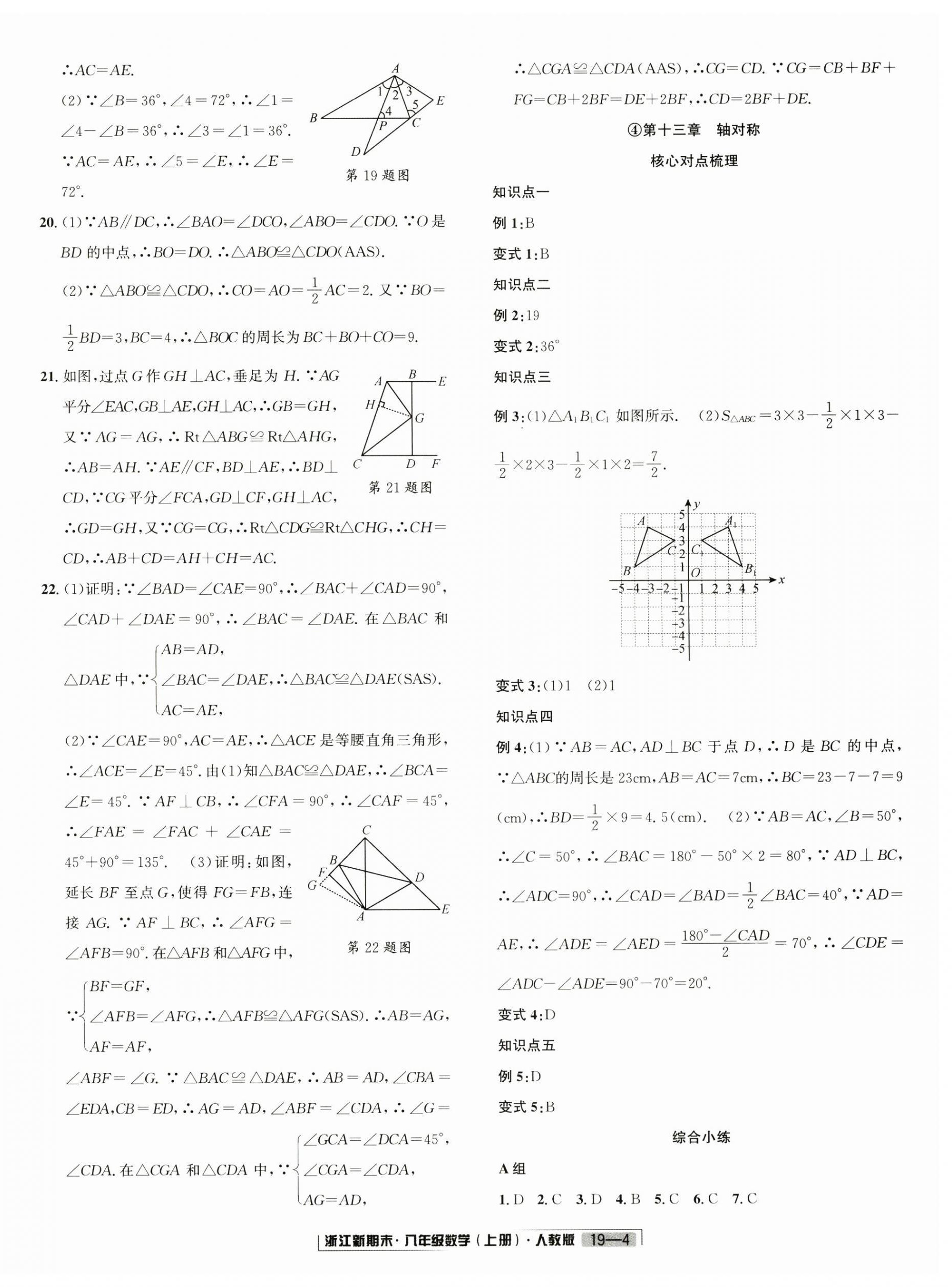 2024年励耘书业浙江新期末八年级数学上册人教版&nbsp;第4页