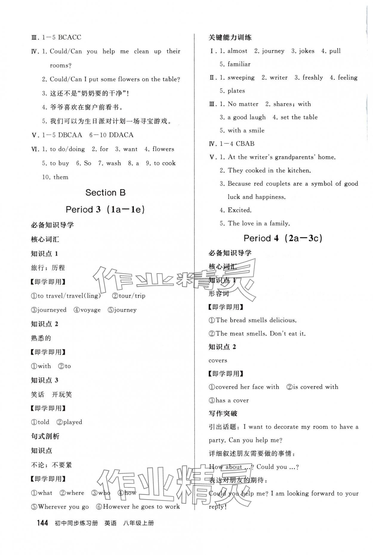 2025年同步练习册人民教育出版社八年级英语上册人教版山东专版&nbsp;参考答案第4页