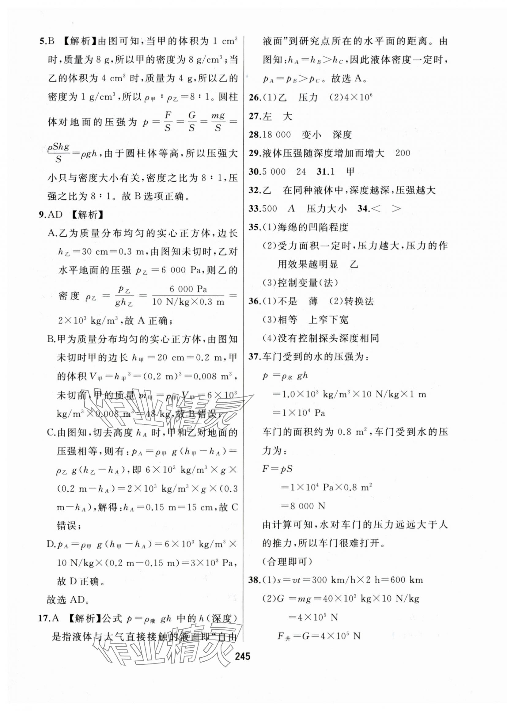 2025年龙江中考物理黑龙江专版&nbsp;第9页