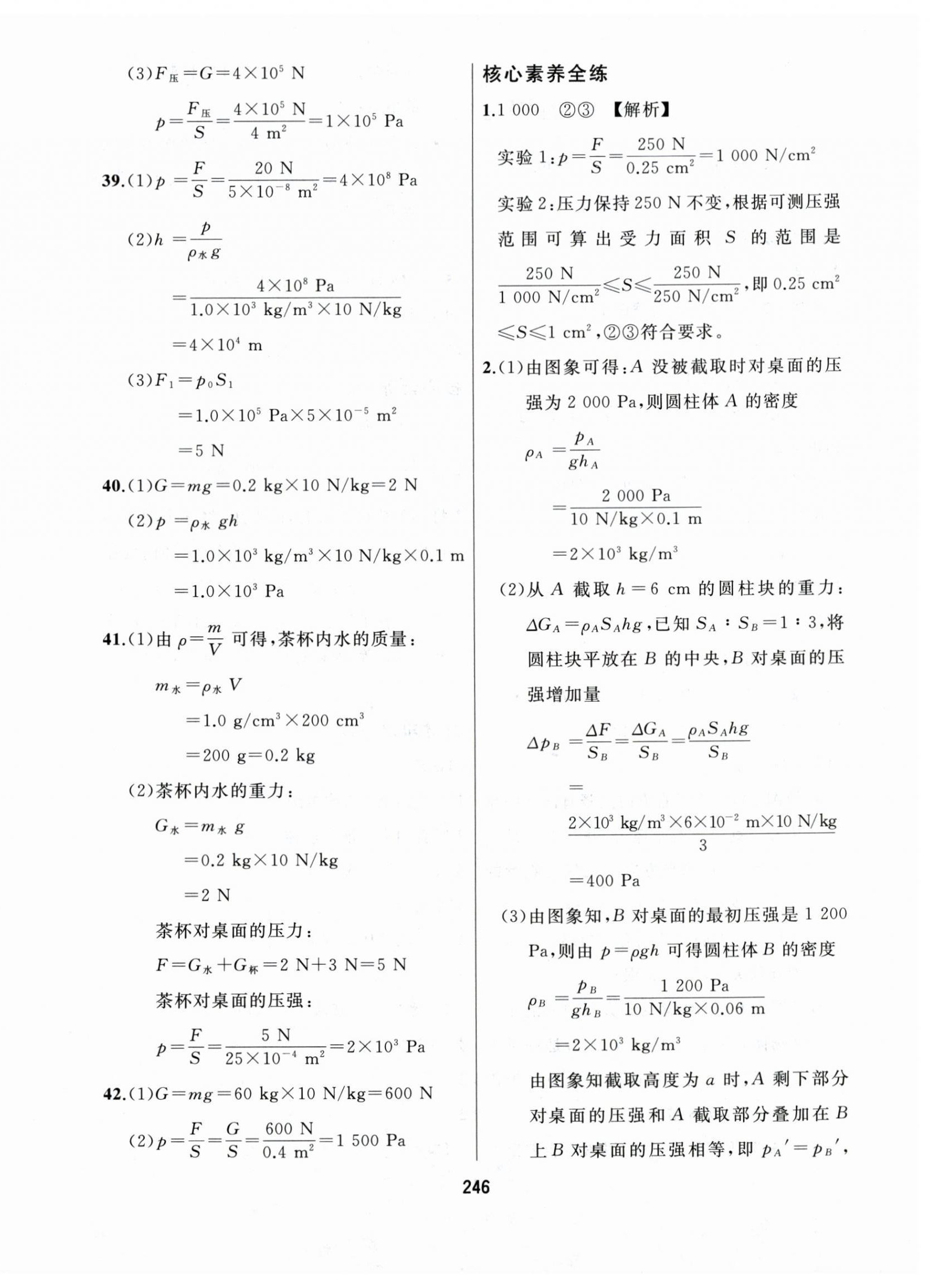 2025年龙江中考物理黑龙江专版&nbsp;第10页