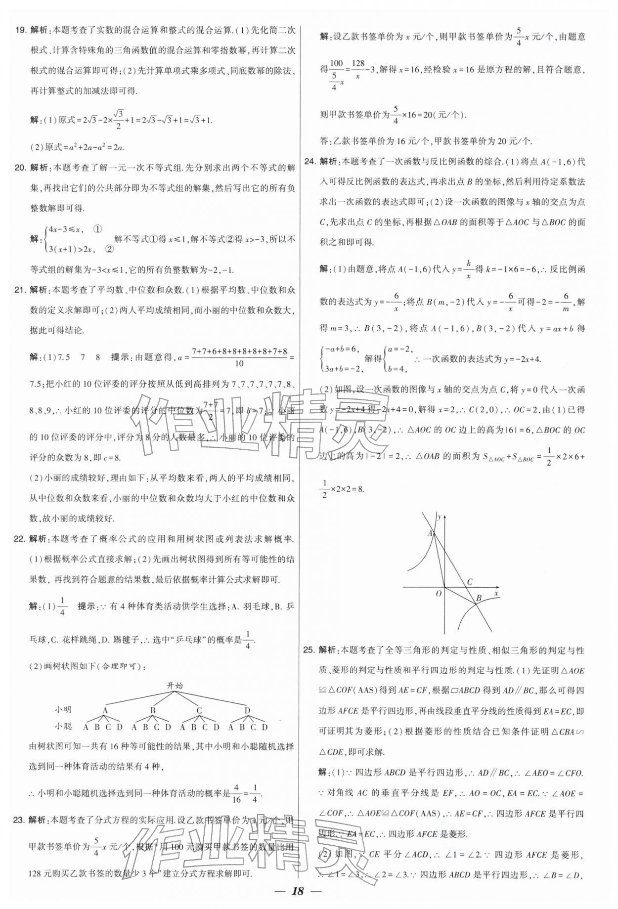 2026年锁定中考江苏十三大市中考试卷汇编数学&nbsp;第18页