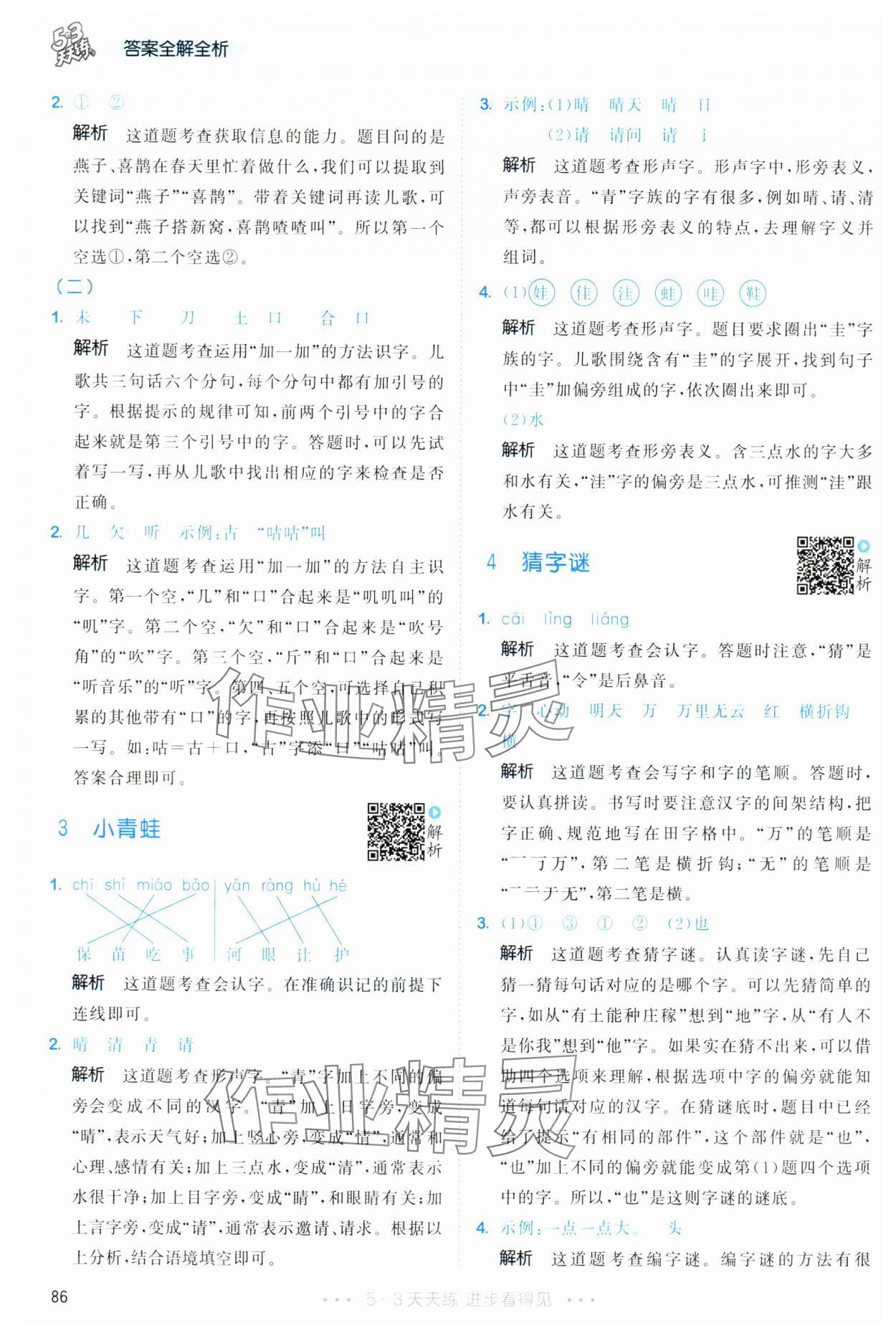 2025年53天天练一年级语文下册人教版&nbsp;第2页