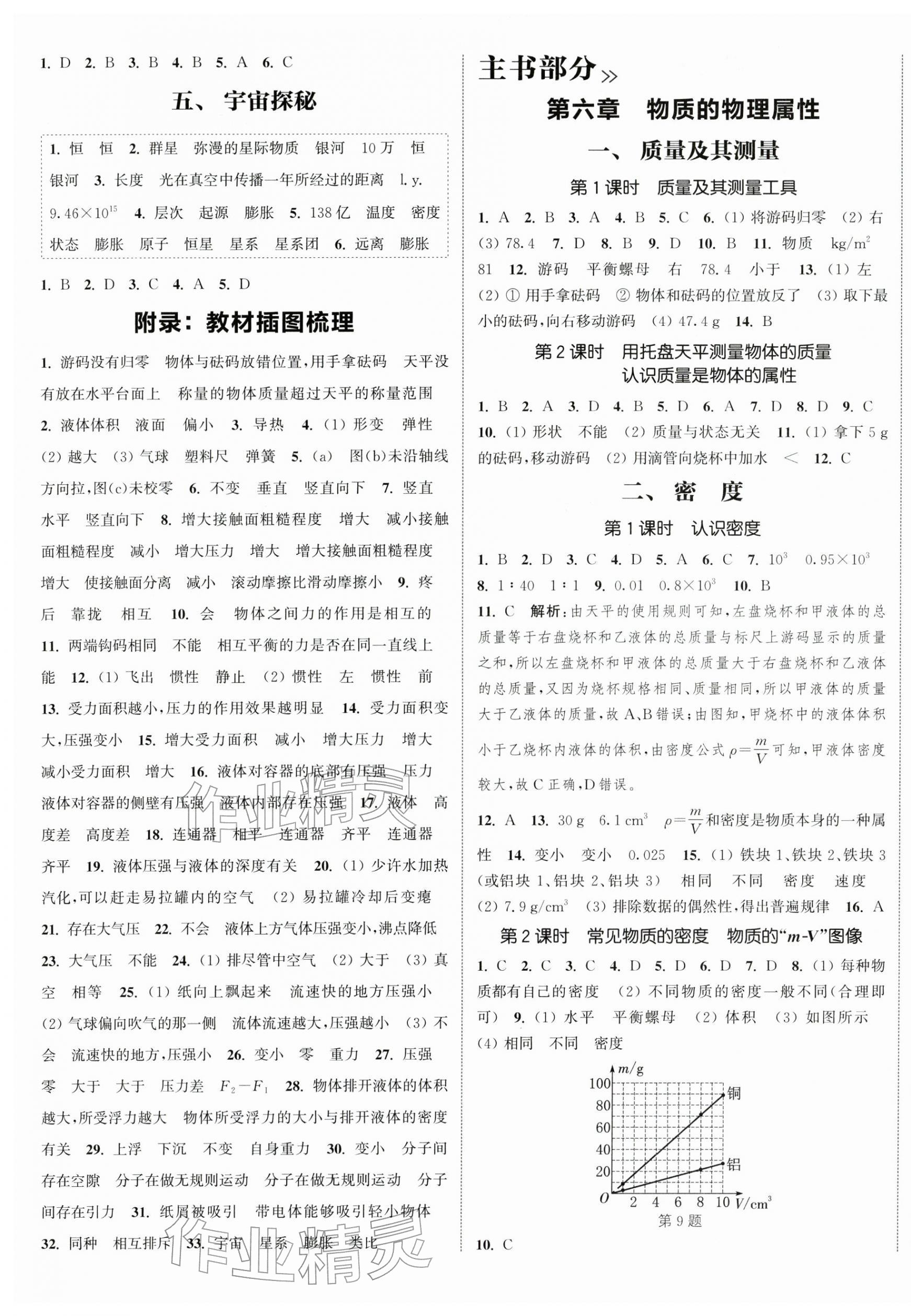 2026年通城学典课时作业本八年级物理下册苏科版陕西专版&nbsp;第5页