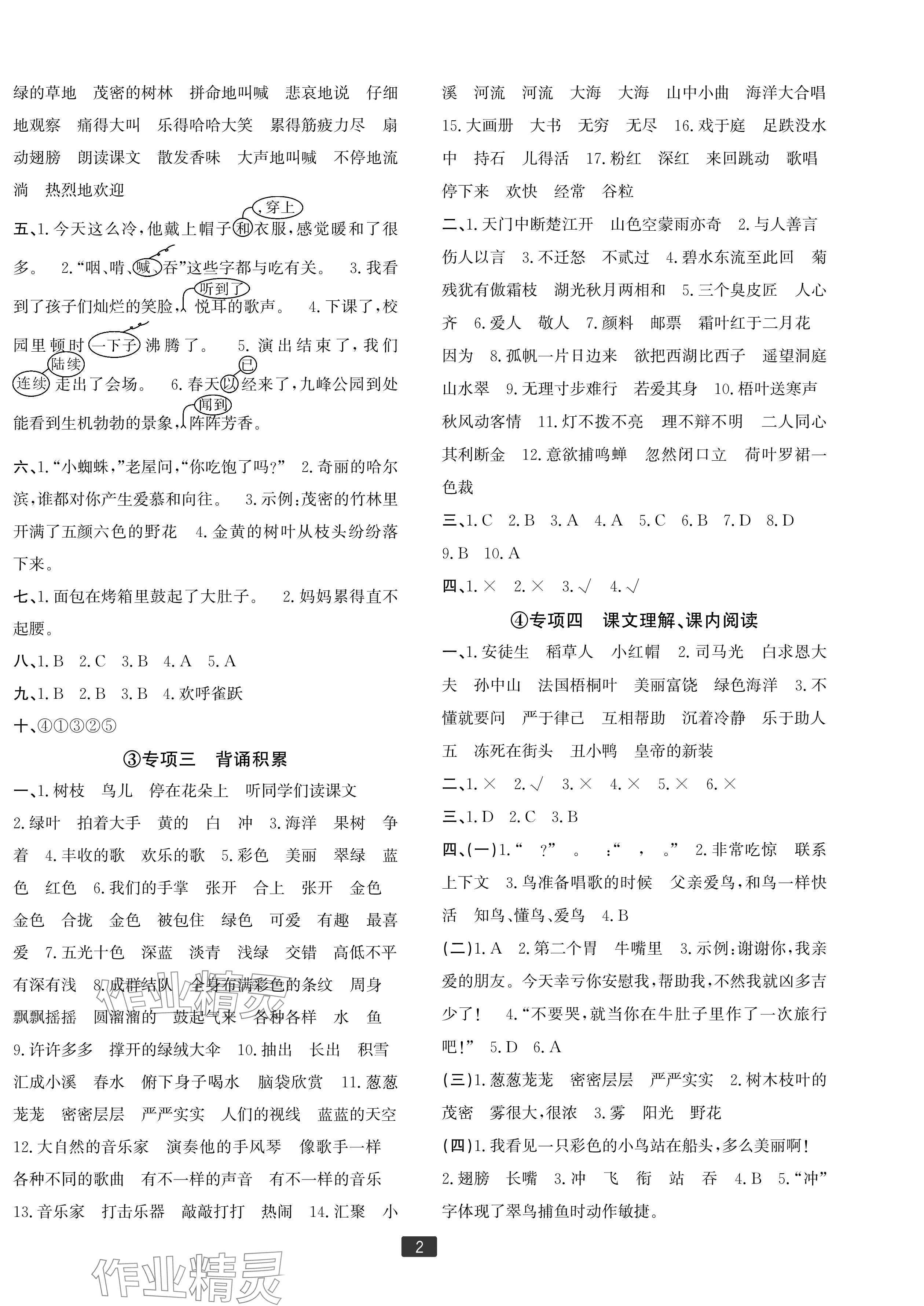 2024年浙江新期末三年级语文上册人教版宁波专版&nbsp;参考答案第2页