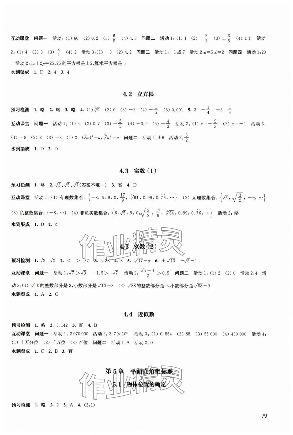 2024年凤凰数字化导学稿八年级数学上册苏科版&nbsp;第7页