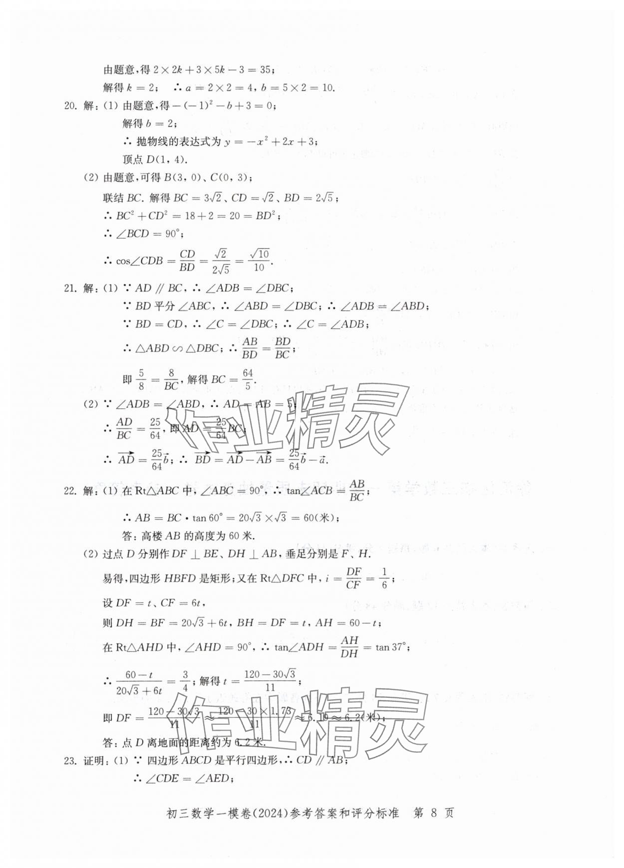2024年文化课强化训练数学&nbsp;参考答案第8页