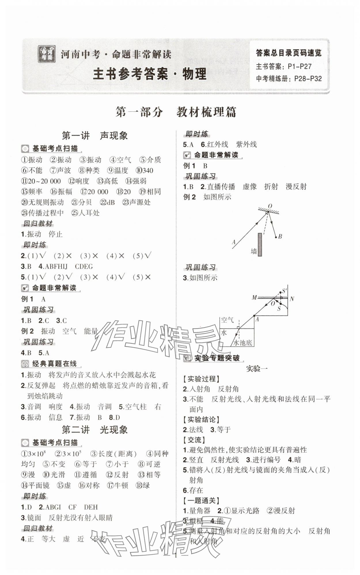 2025年河南中考命题非常解读物理中考&nbsp;第1页