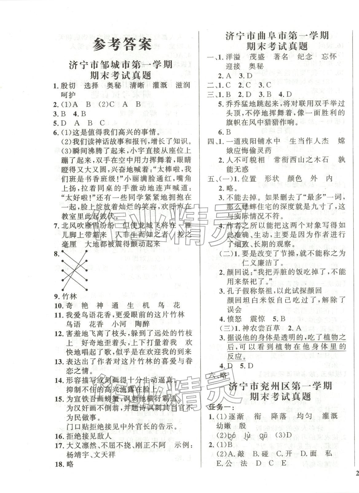 2025年济宁真题汇编四年级语文上册人教版&nbsp;第1页