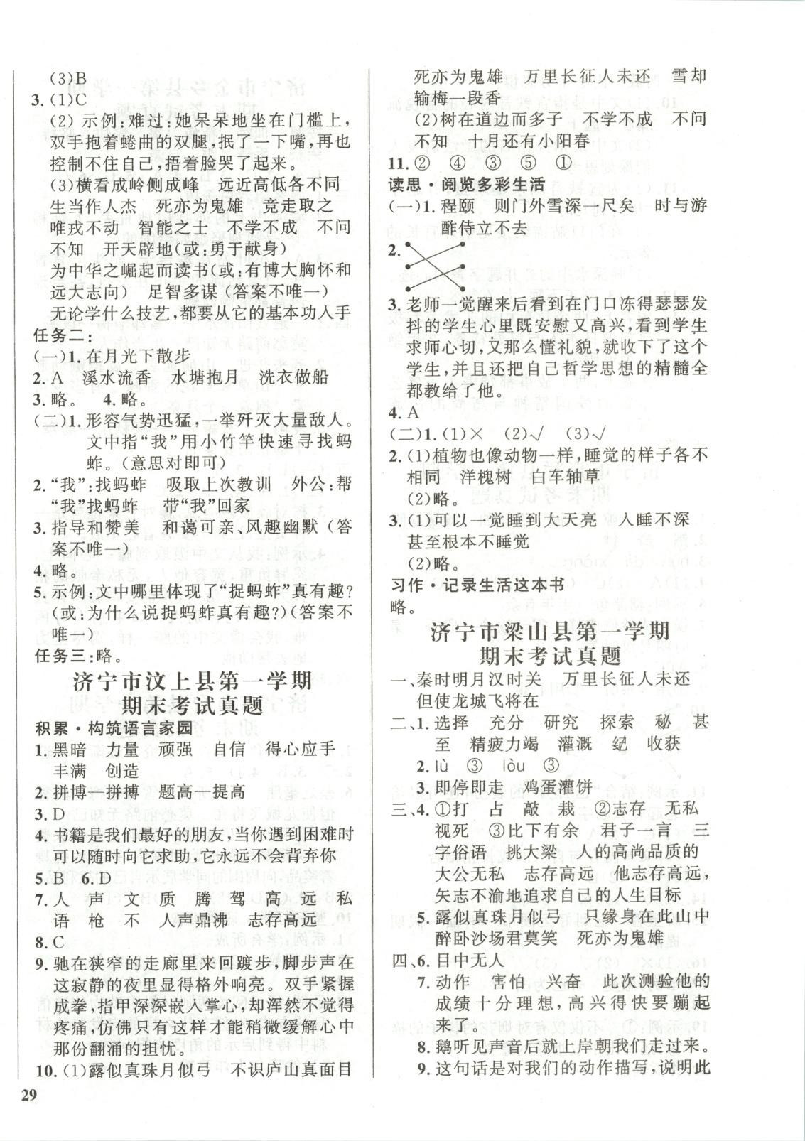 2025年济宁真题汇编四年级语文上册人教版&nbsp;第2页