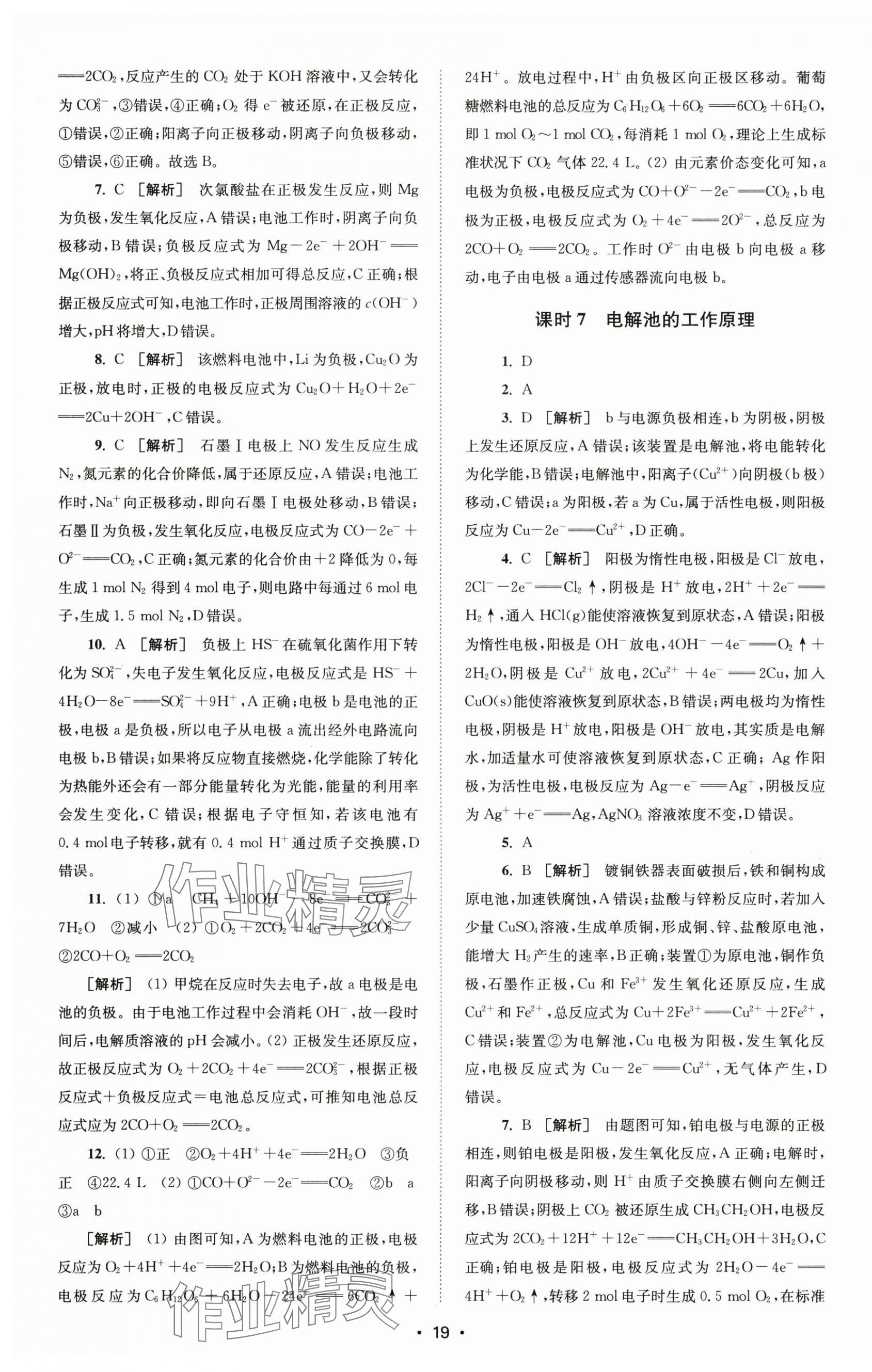 2024年凤凰新学案高中化学选择性必修1苏教版&nbsp;参考答案第11页