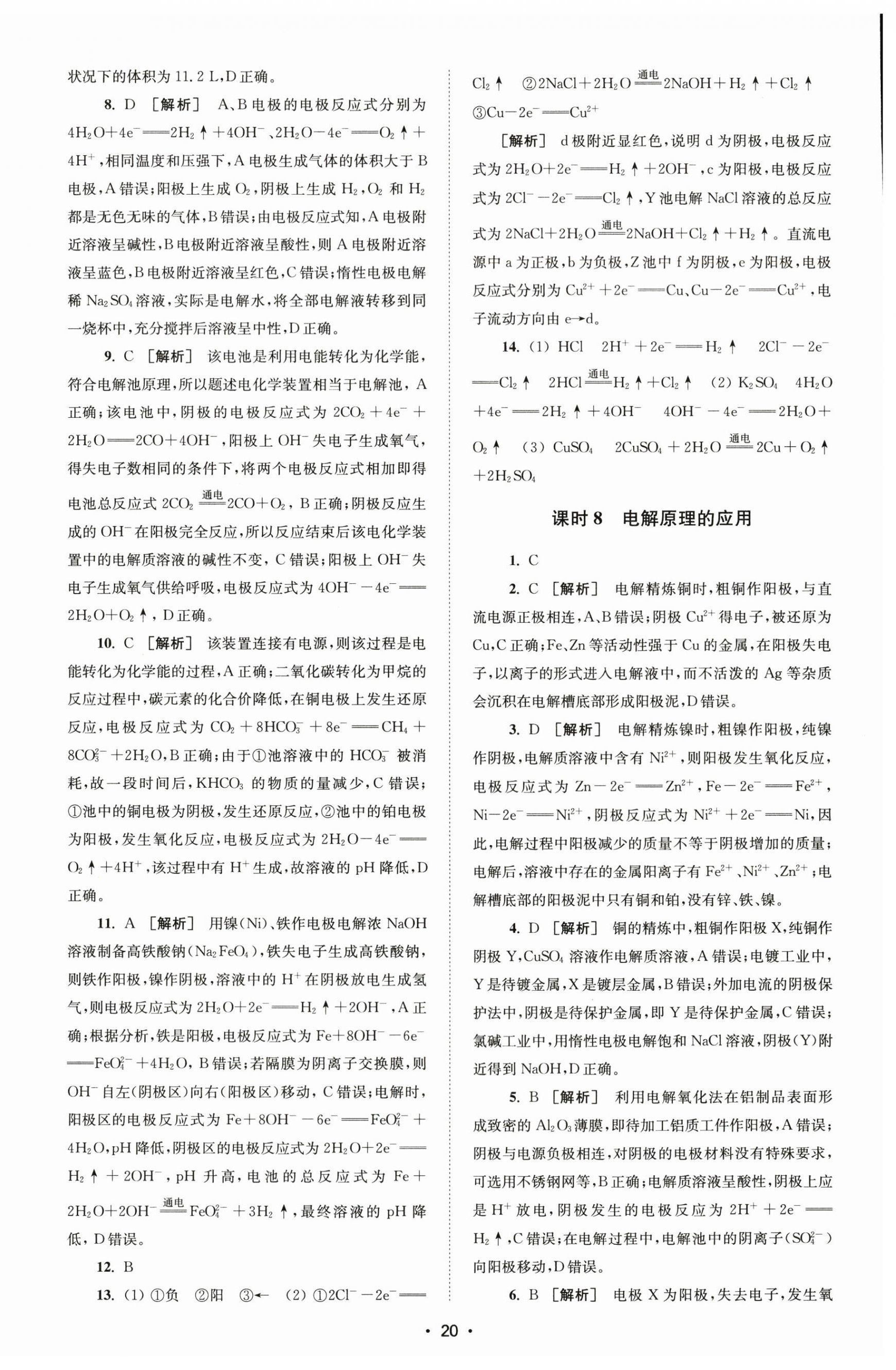 2024年凤凰新学案高中化学选择性必修1苏教版&nbsp;参考答案第12页
