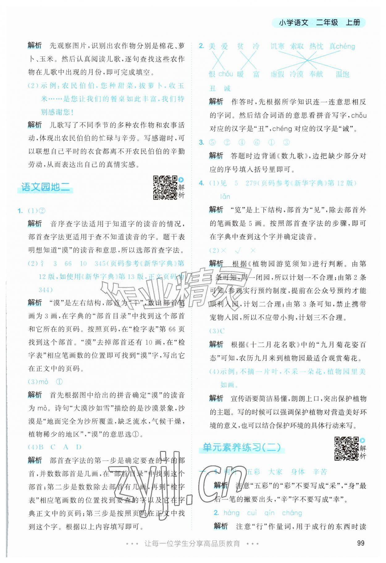 2026年53天天练二年级语文上册人教版&nbsp;第7页