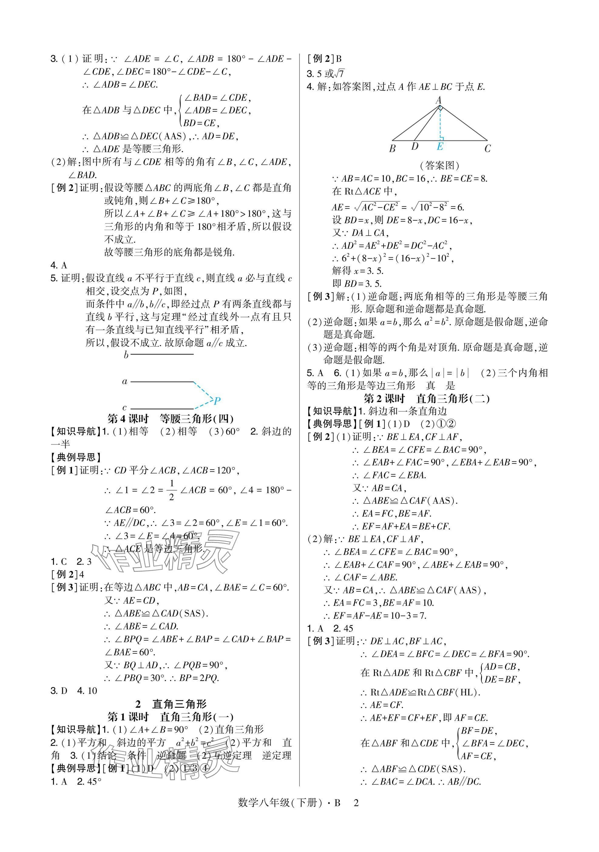 2025年高分突破课时达标讲练测八年级数学下册北师大版&nbsp;参考答案第2页