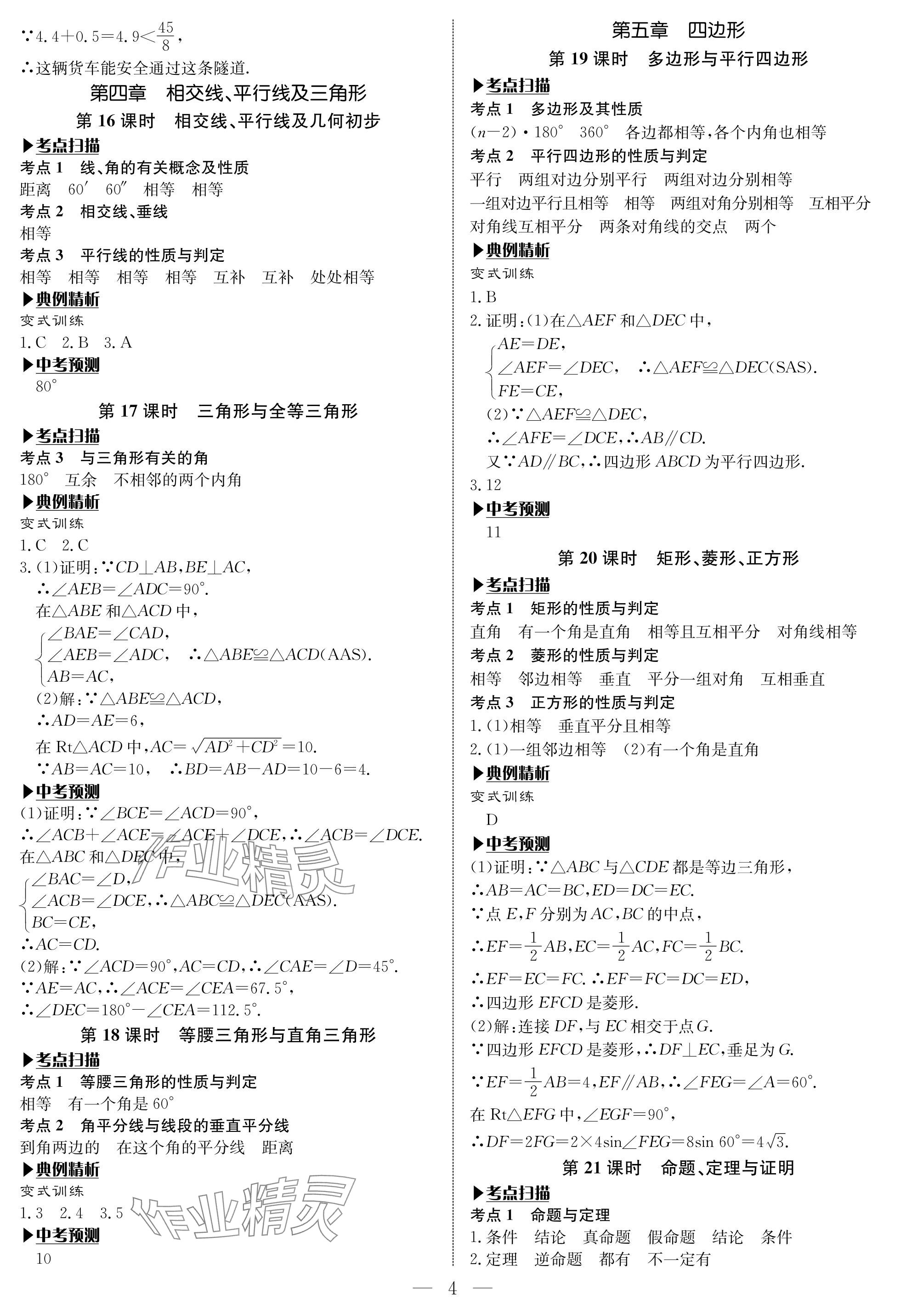 2024年湘岳中考数学&nbsp;参考答案第4页