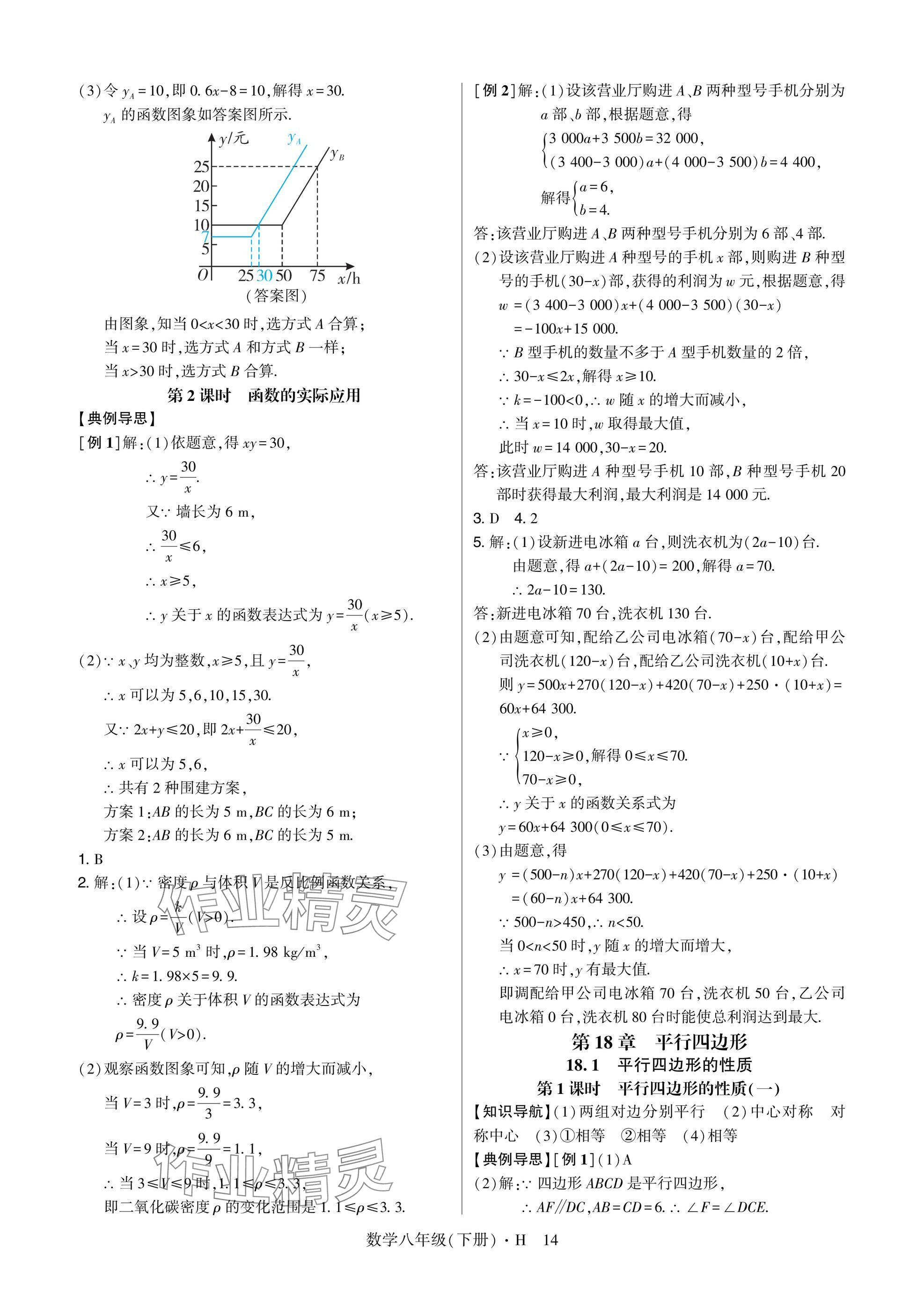 2025年高分突破课时达标讲练测八年级数学下册华师大版&nbsp;参考答案第14页