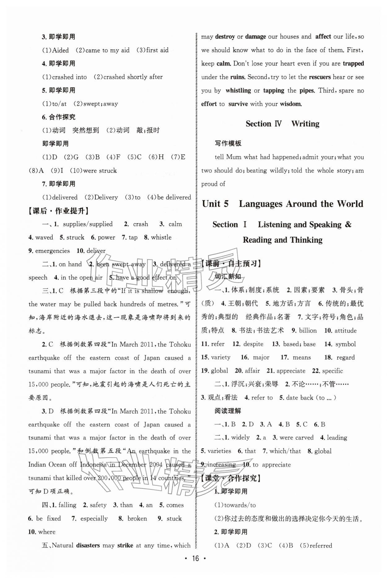 2025年同步练习册人民教育出版社高中英语必修第一册人教版A&nbsp;参考答案第15页
